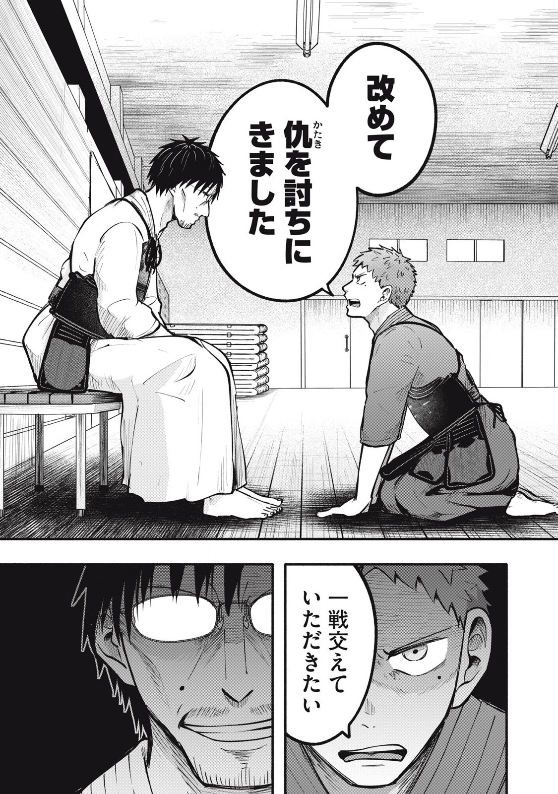 Kyuuteki -Adagataki- Chapter 24 22ページ