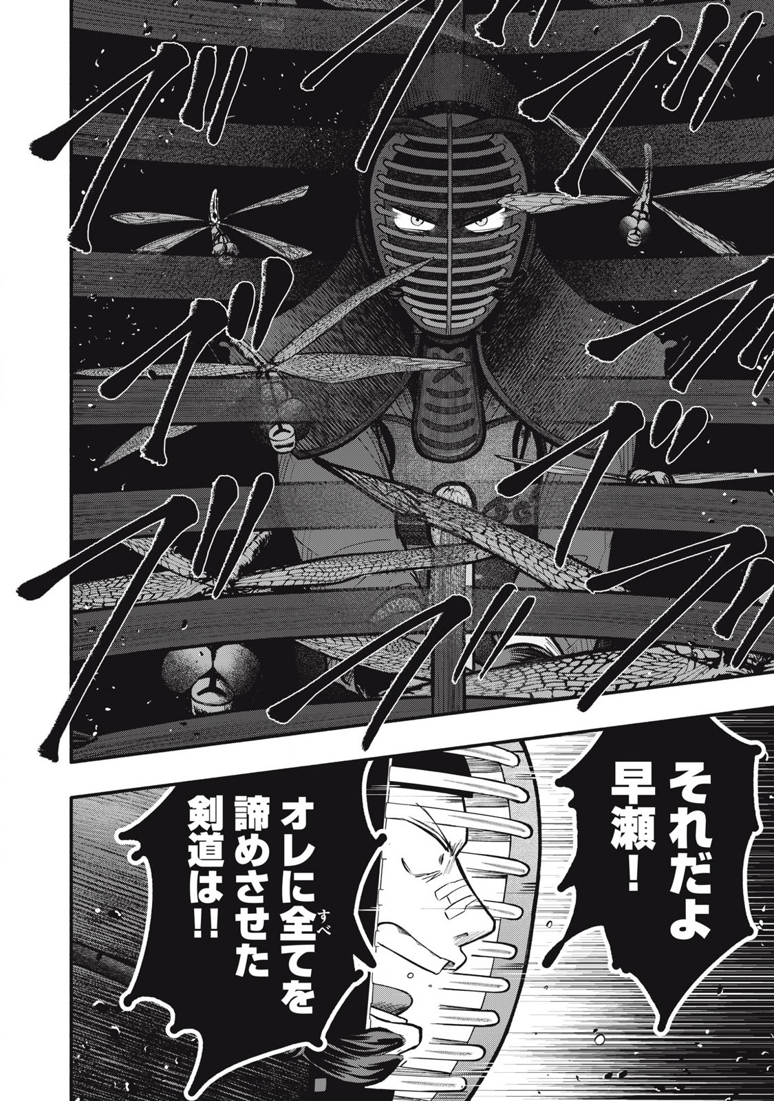 Kyuuteki -Adagataki- Chapter 24 4ページ