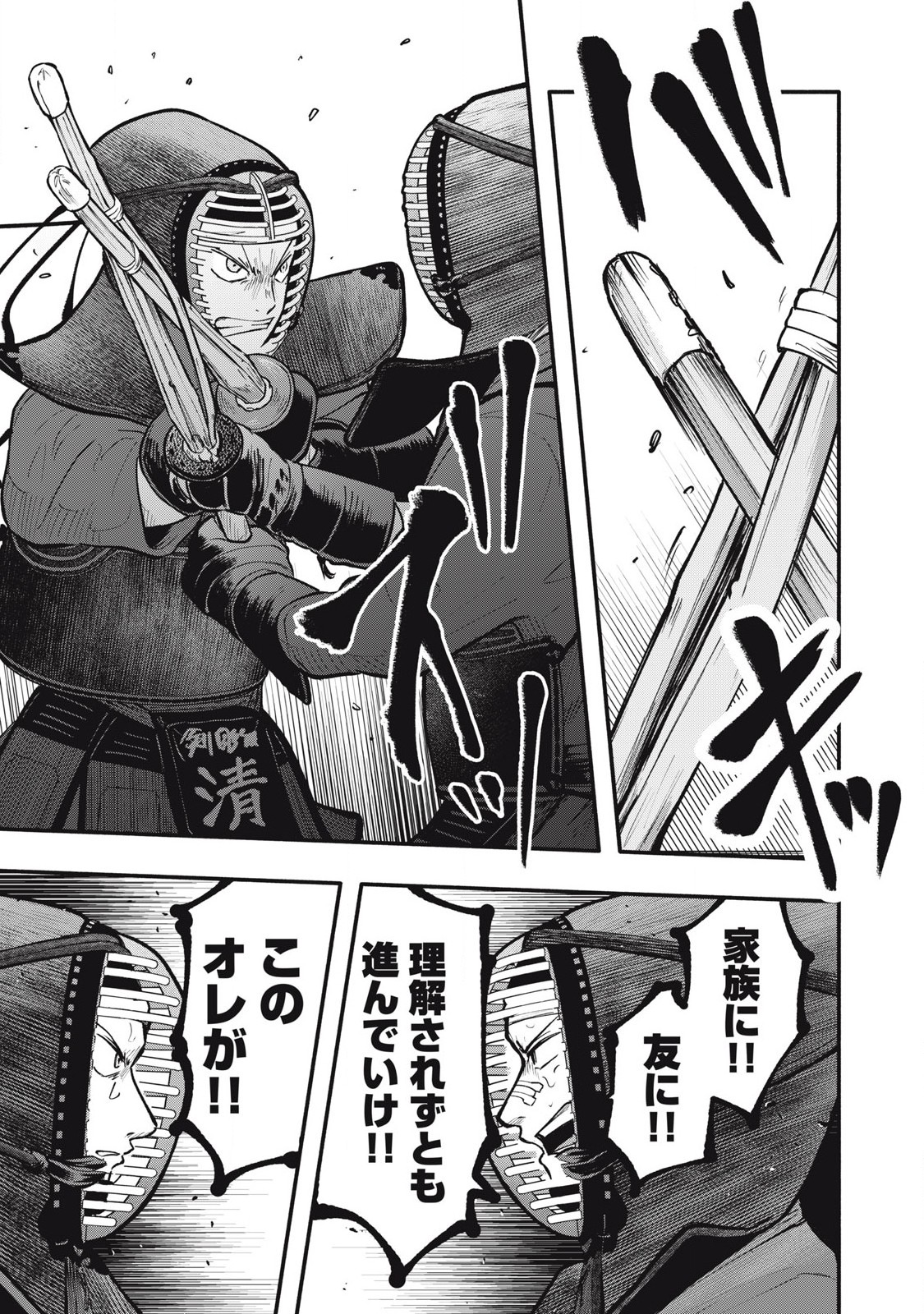 Kyuuteki -Adagataki- Chapter 24 5ページ