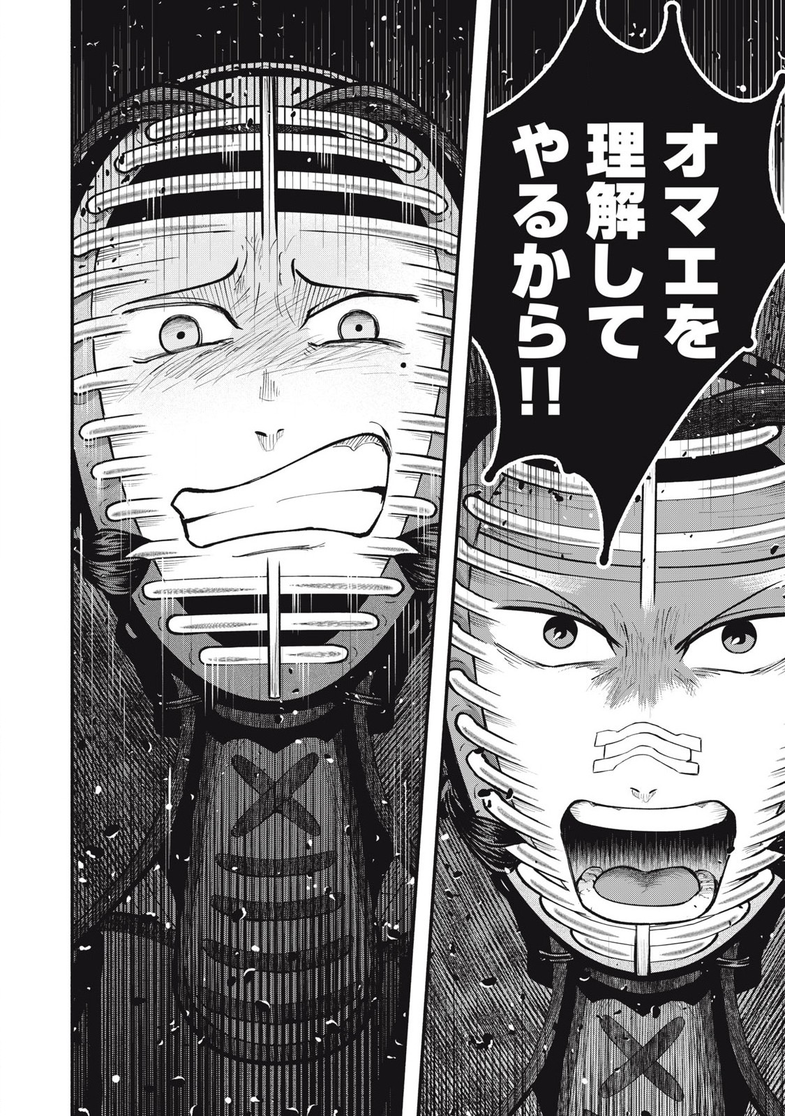 Kyuuteki -Adagataki- Chapter 24 6ページ