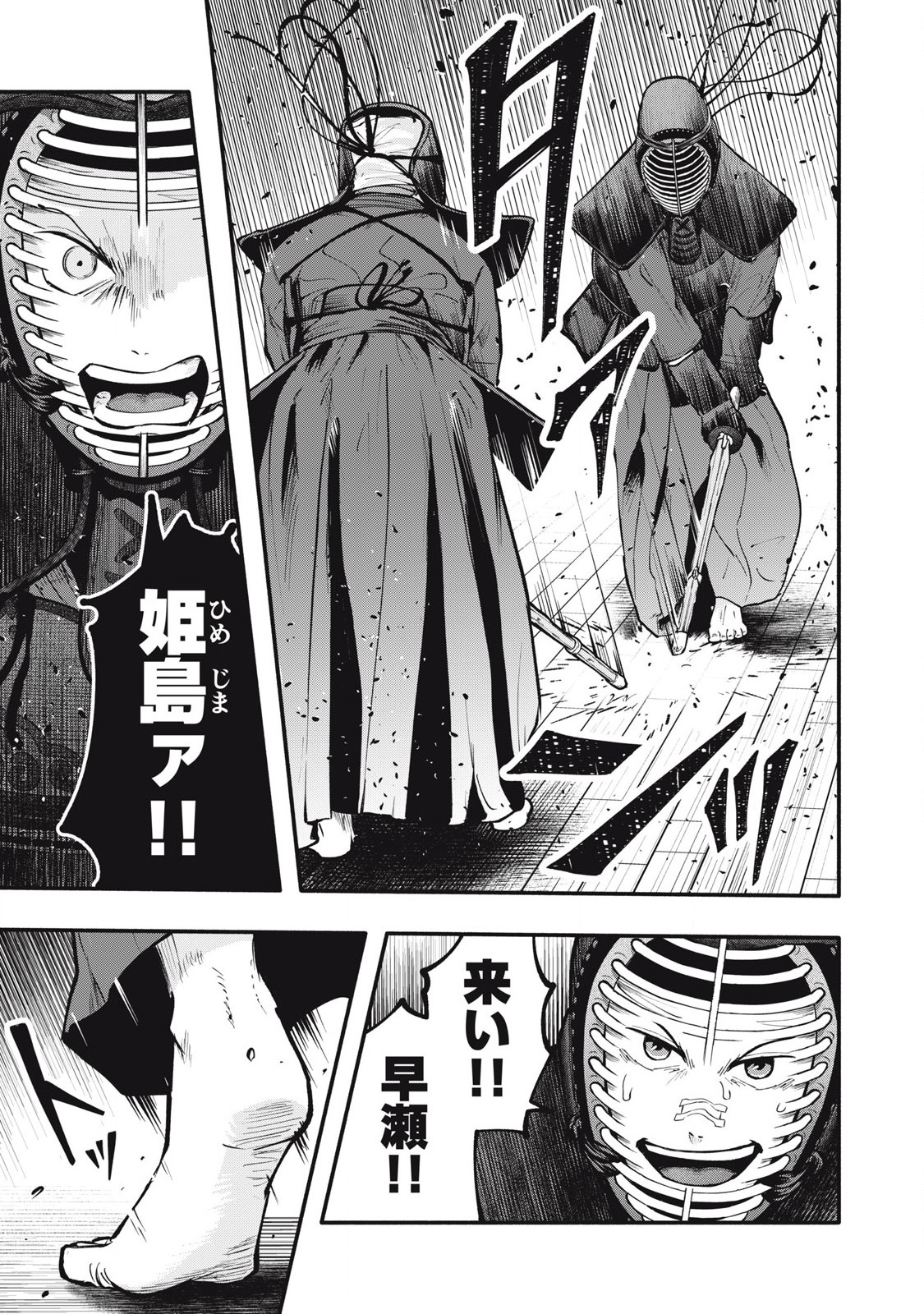 Kyuuteki -Adagataki- Chapter 24 7ページ