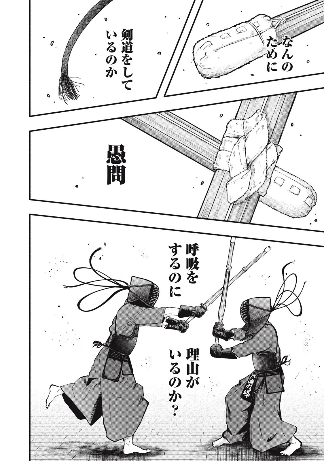 Kyuuteki -Adagataki- Chapter 24 8ページ