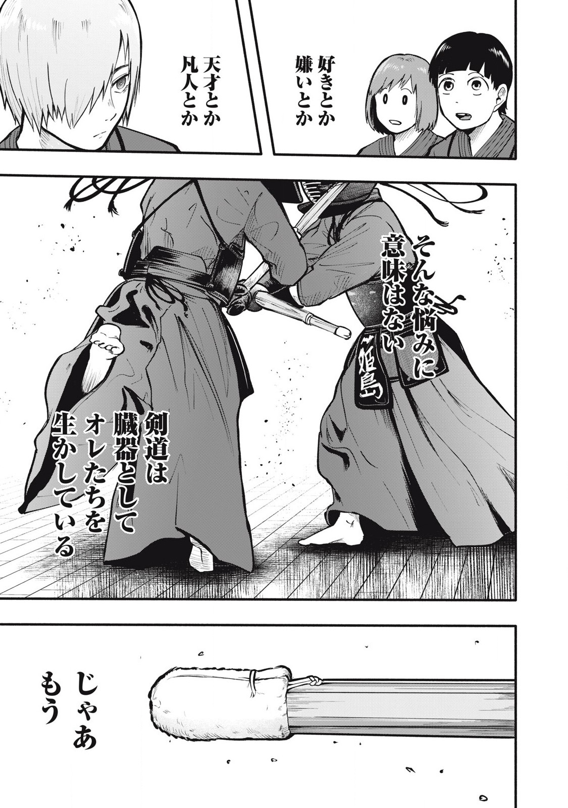 Kyuuteki -Adagataki- Chapter 24 9ページ