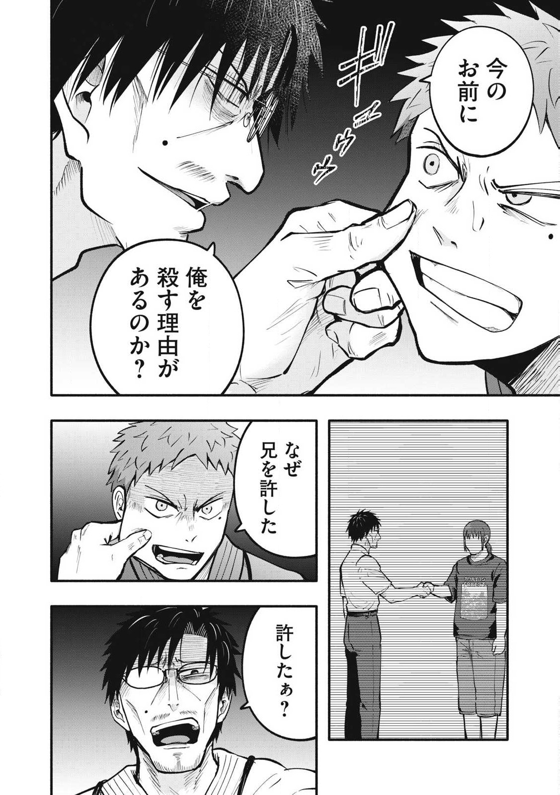 Kyuuteki -Adagataki- Chapter 25 2ページ