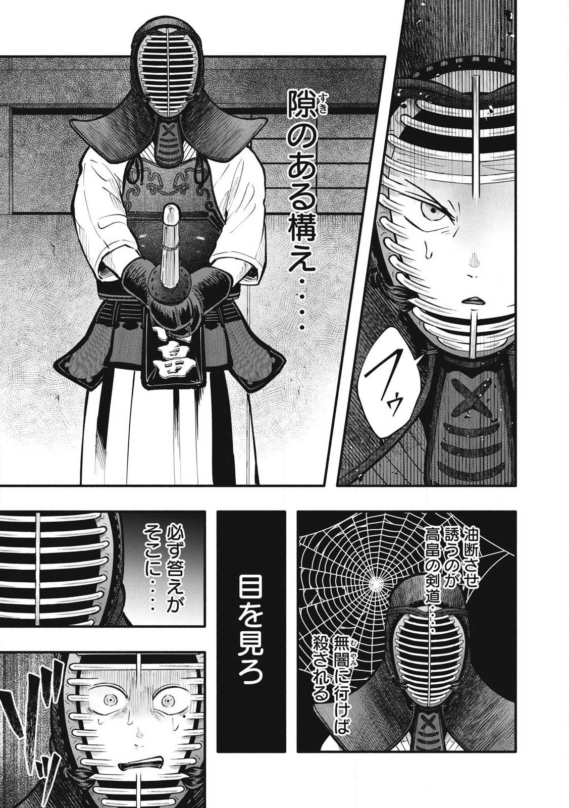 Kyuuteki -Adagataki- Chapter 25 11ページ