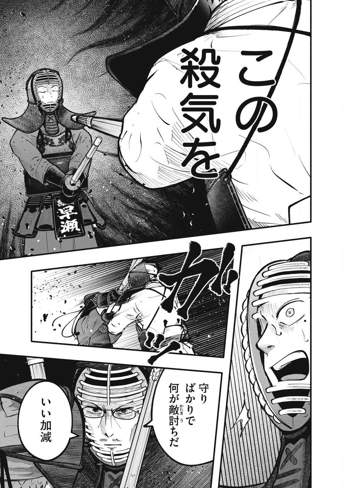 Kyuuteki -Adagataki- Chapter 25 17ページ