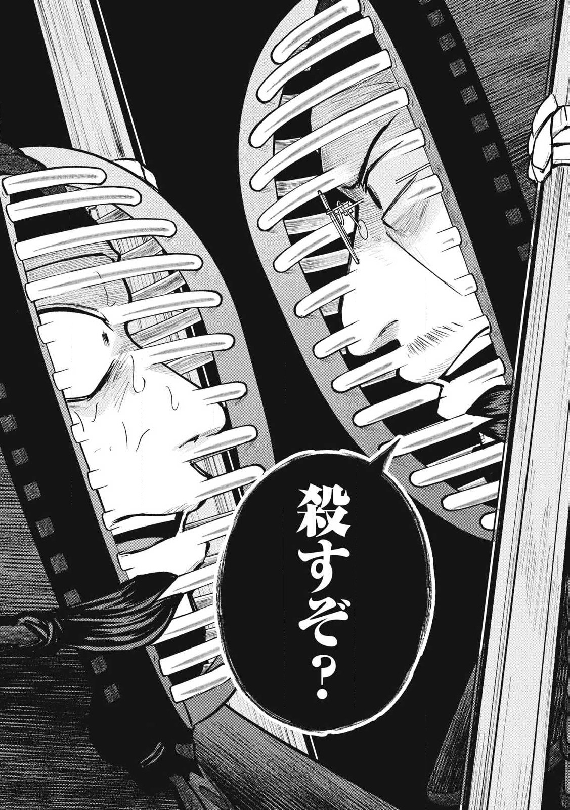 Kyuuteki -Adagataki- Chapter 25 18ページ