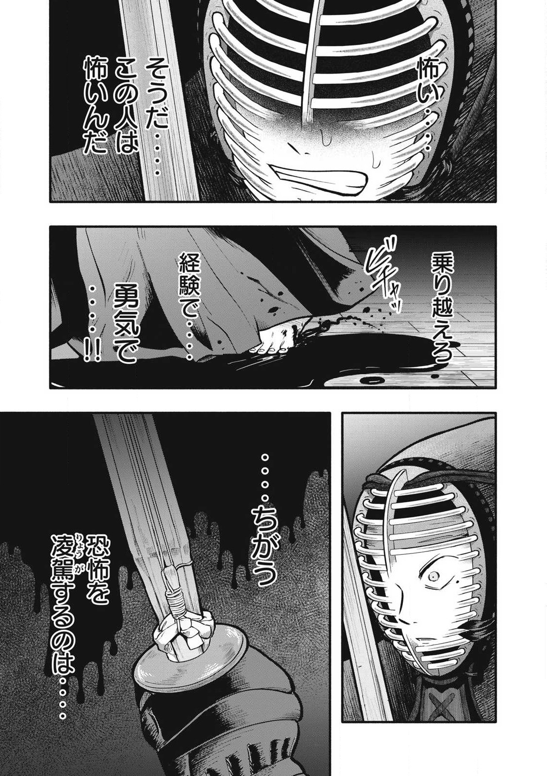 Kyuuteki -Adagataki- Chapter 25 19ページ