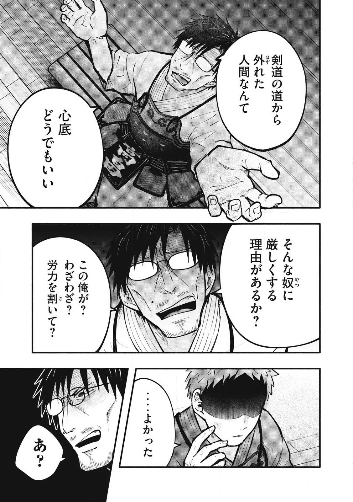 Kyuuteki -Adagataki- Chapter 25 3ページ