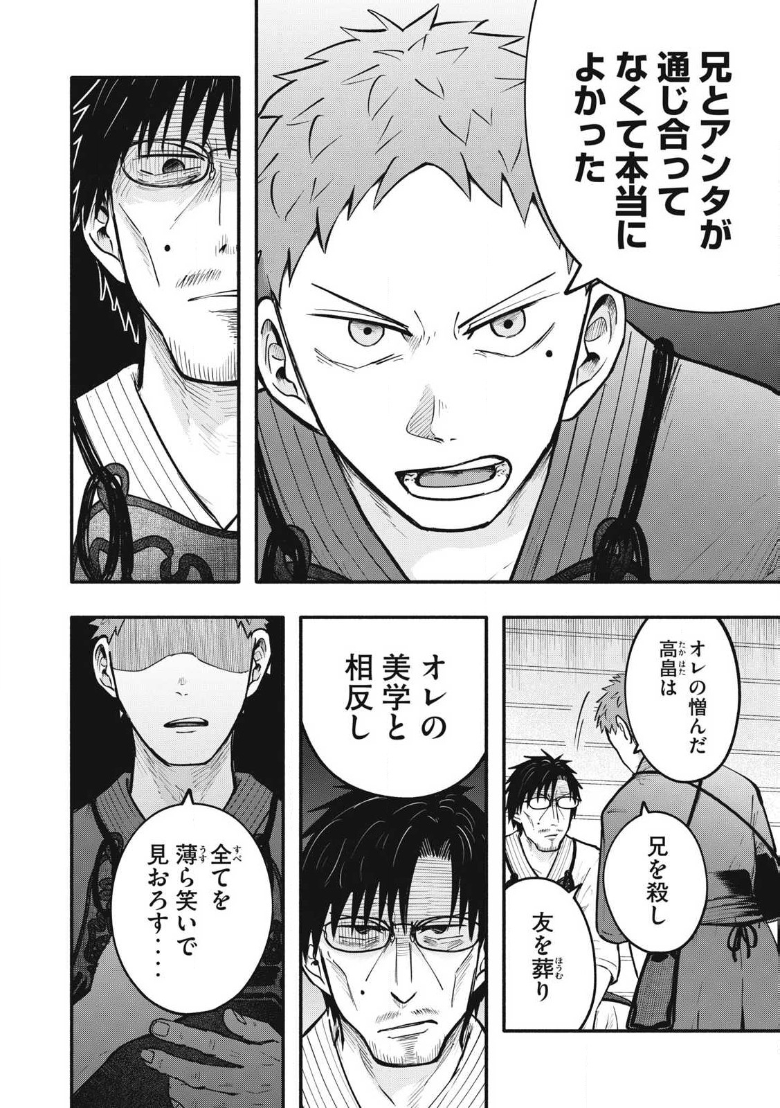 Kyuuteki -Adagataki- Chapter 25 4ページ