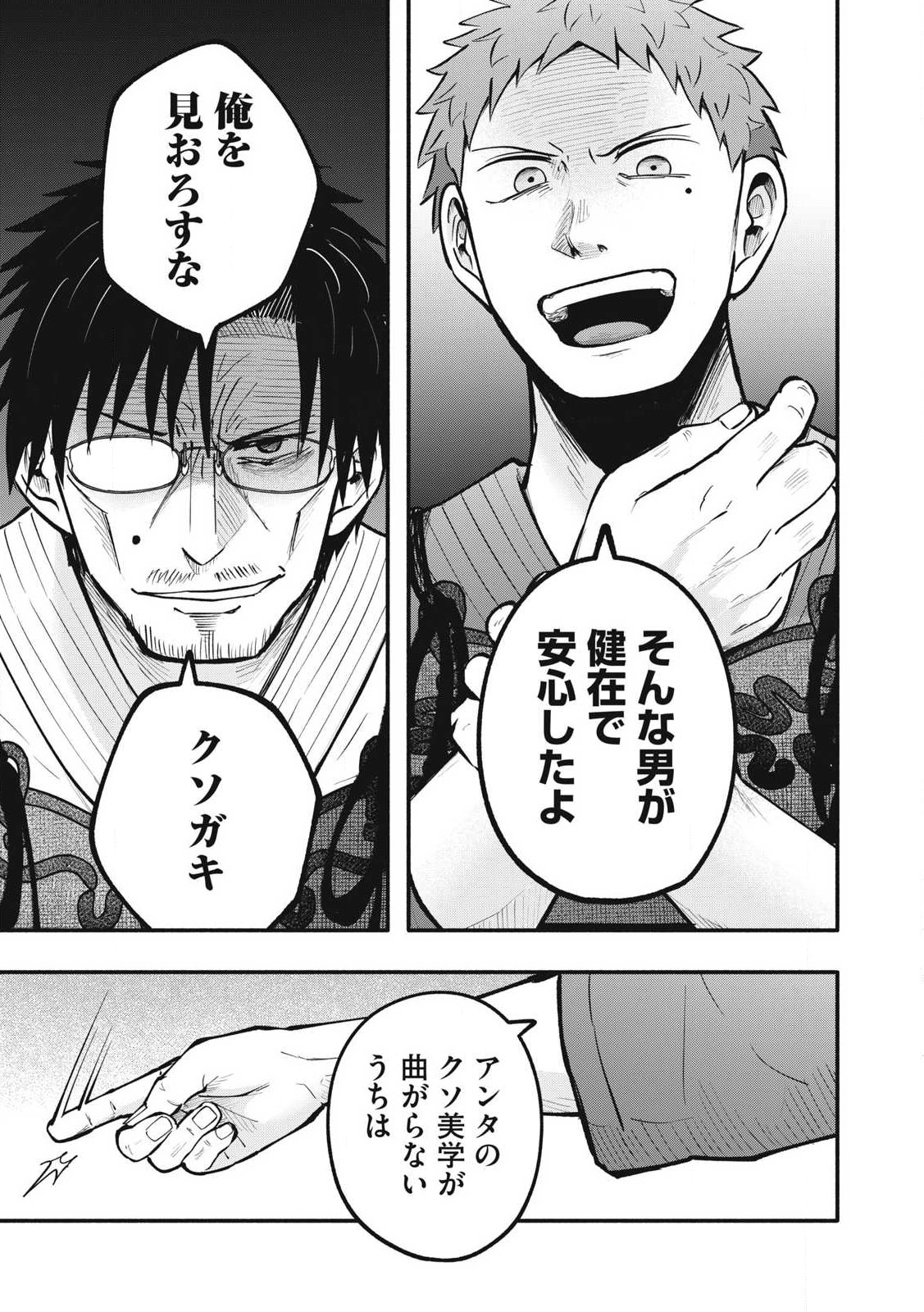 Kyuuteki -Adagataki- Chapter 25 5ページ