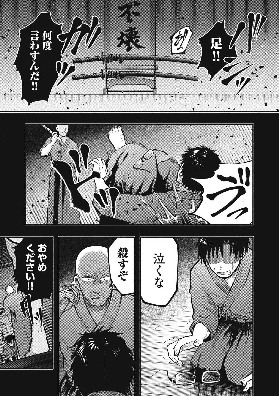 Kyuuteki -Adagataki- Chapter 26 1ページ