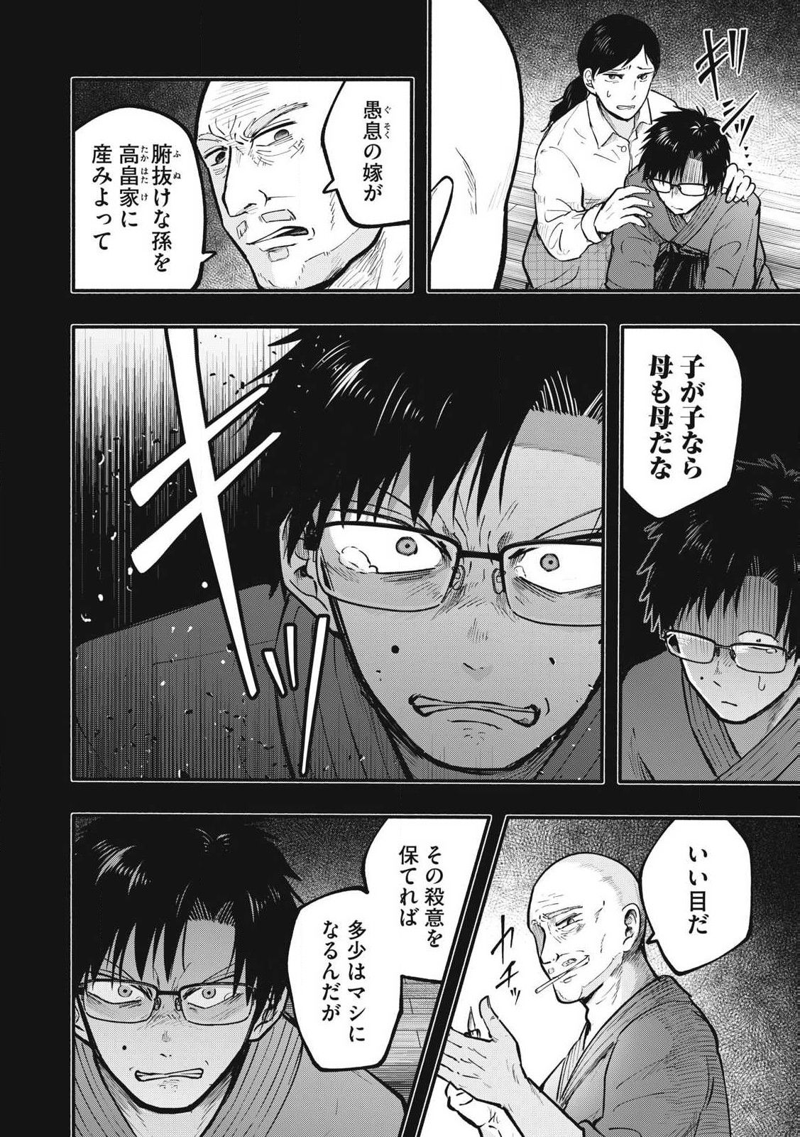 Kyuuteki -Adagataki- Chapter 26 2ページ
