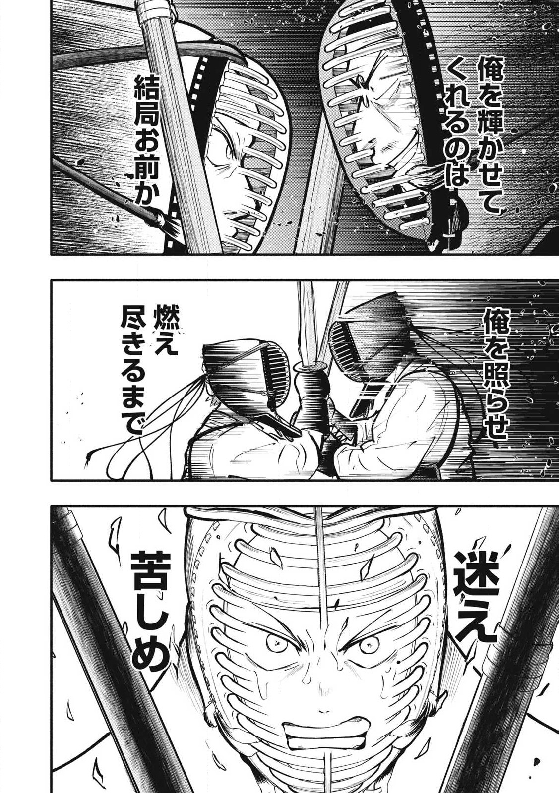 Kyuuteki -Adagataki- Chapter 26 14ページ
