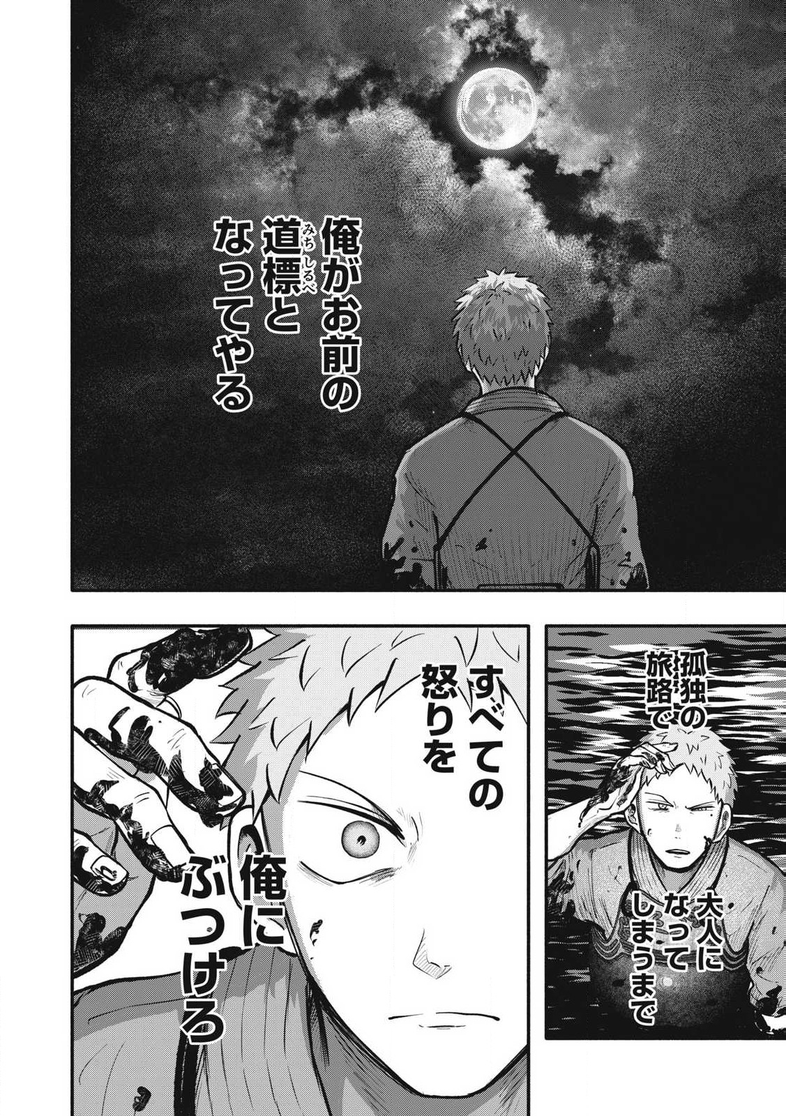 Kyuuteki -Adagataki- Chapter 26 16ページ