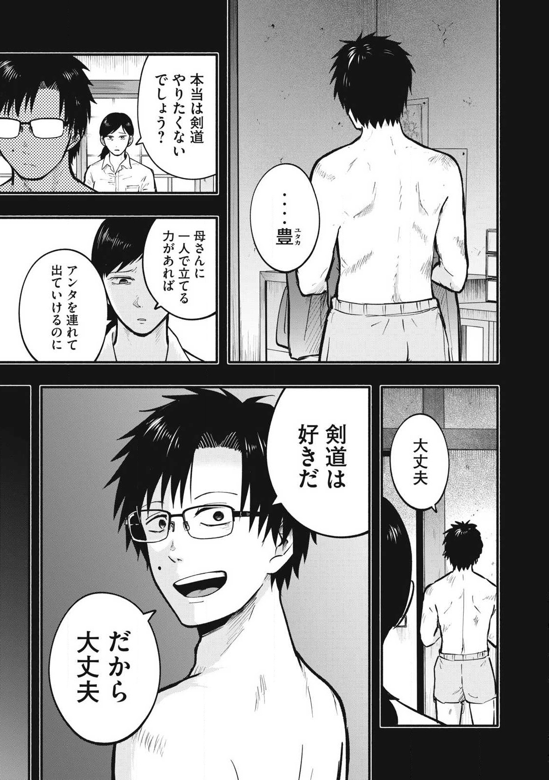 Kyuuteki -Adagataki- Chapter 26 3ページ
