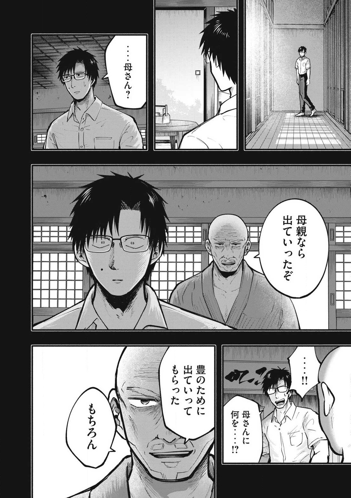 Kyuuteki -Adagataki- Chapter 26 4ページ