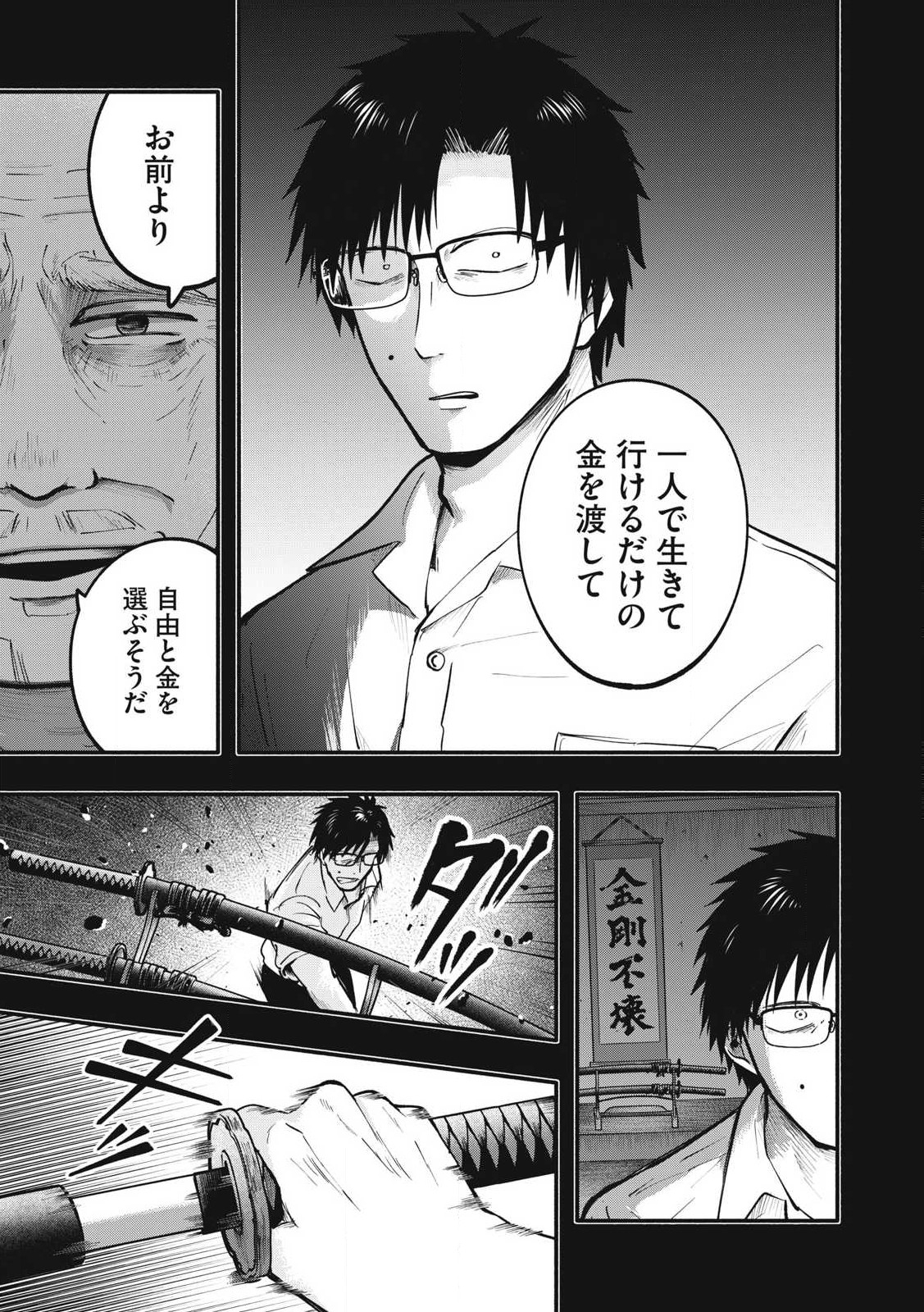 Kyuuteki -Adagataki- Chapter 26 5ページ