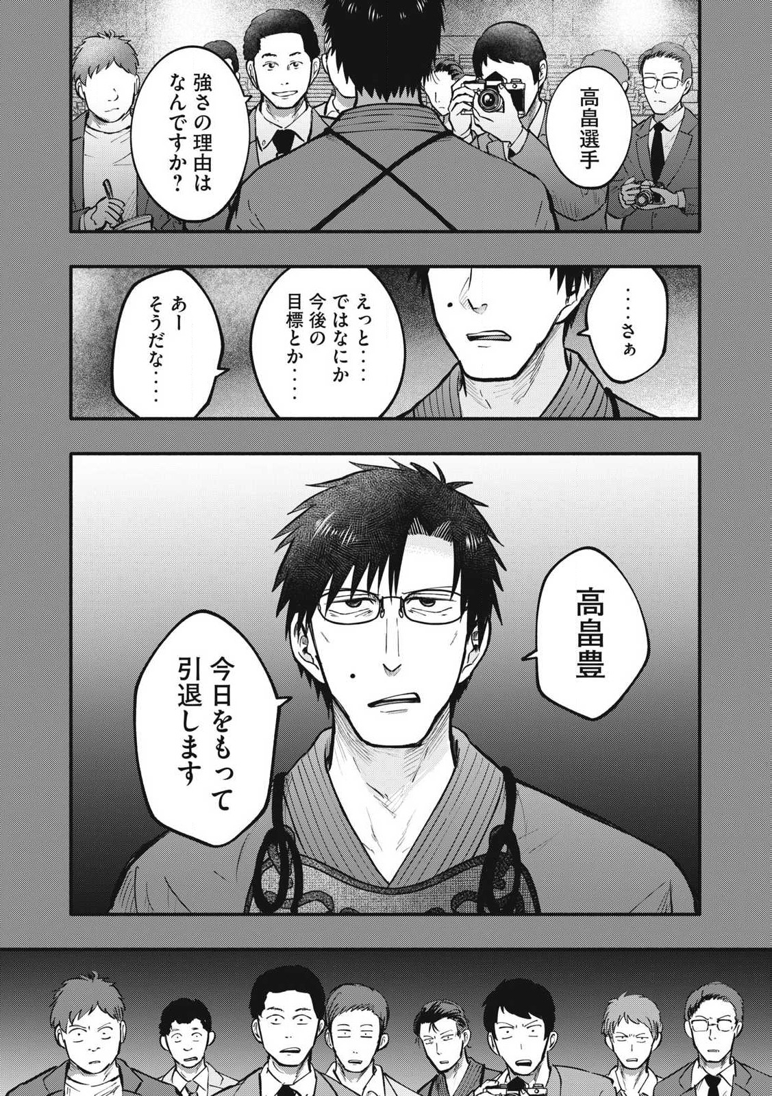 Kyuuteki -Adagataki- Chapter 26 8ページ