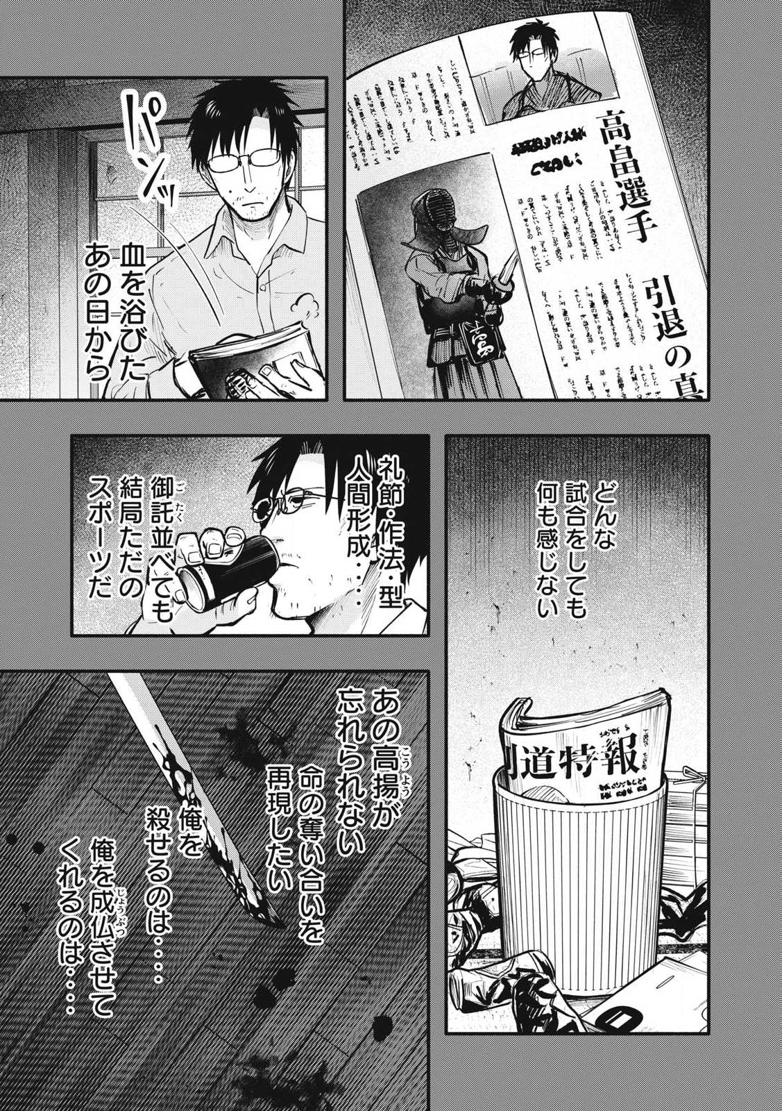 Kyuuteki -Adagataki- Chapter 26 9ページ