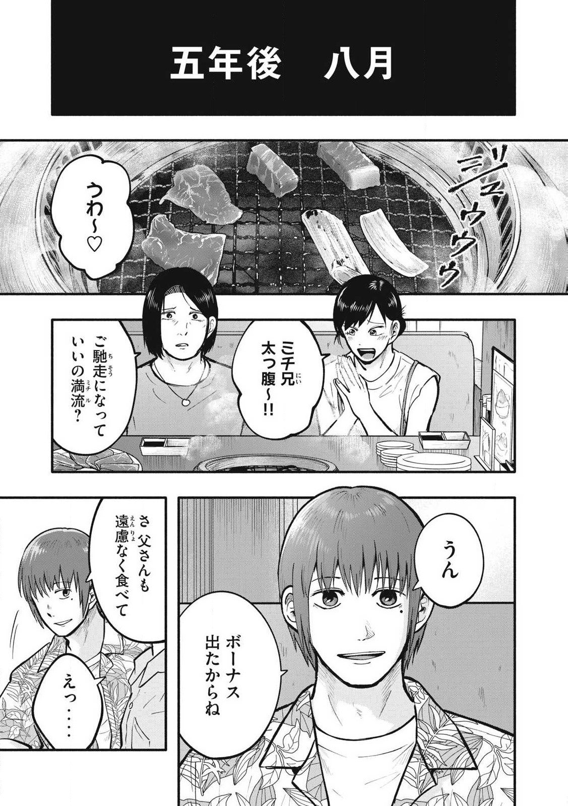 Kyuuteki -Adagataki- Chapter 27 1ページ