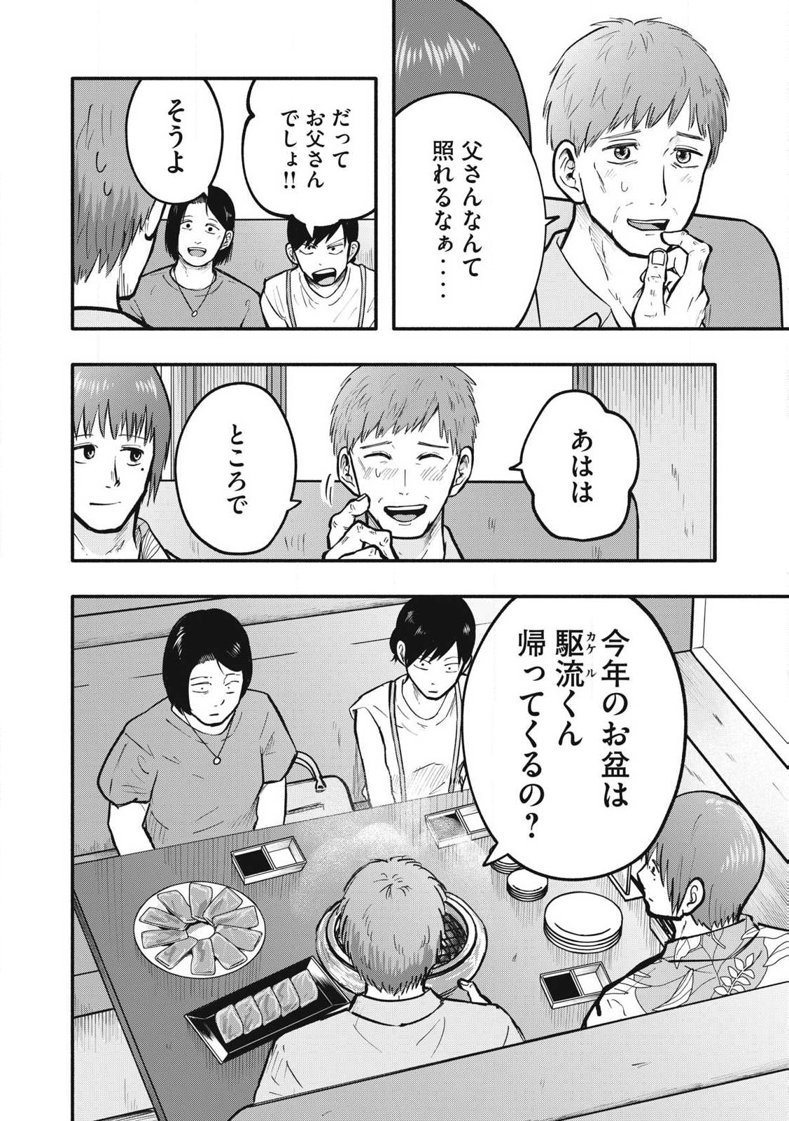 Kyuuteki -Adagataki- Chapter 27 2ページ