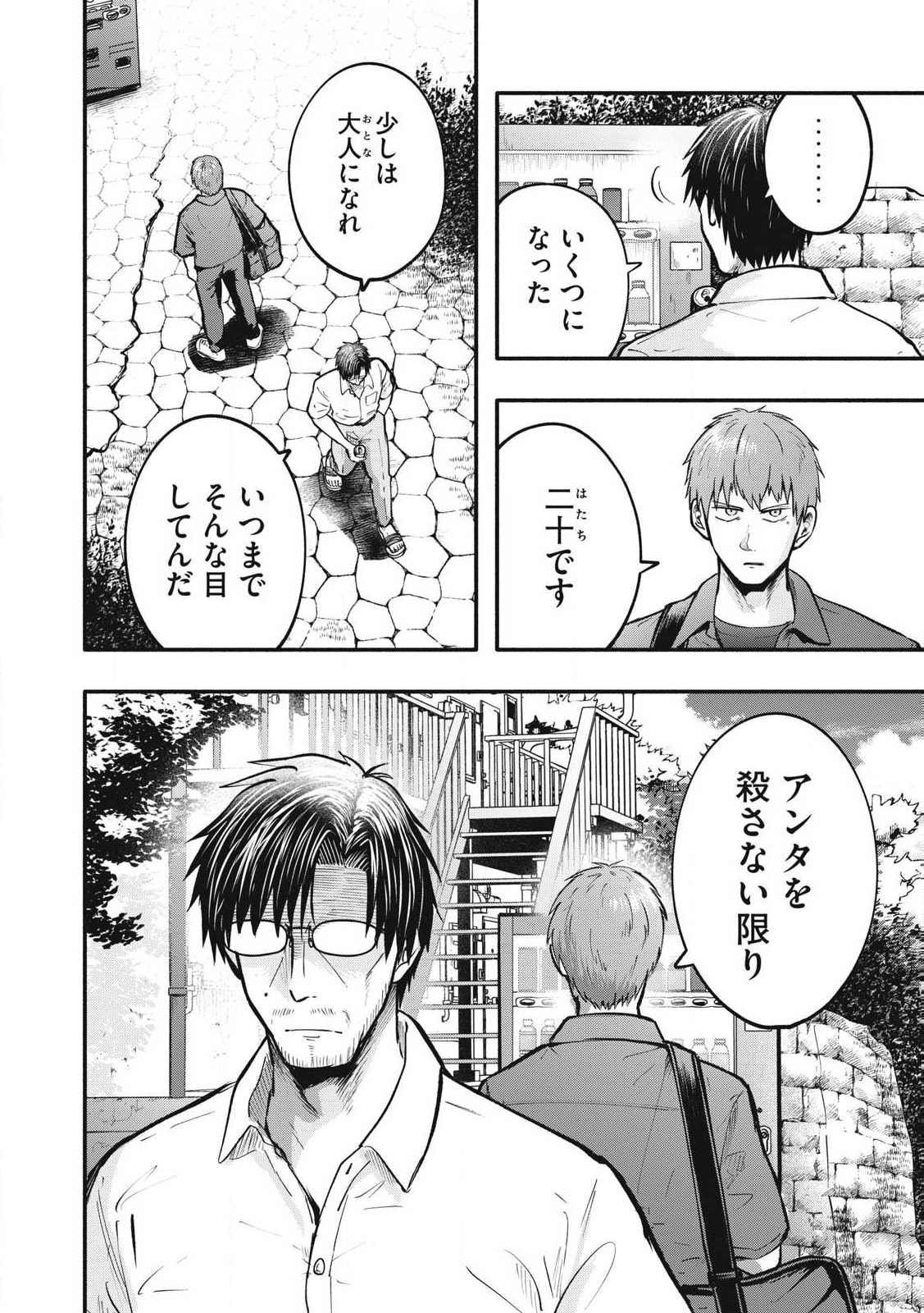 Kyuuteki -Adagataki- Chapter 27 12ページ