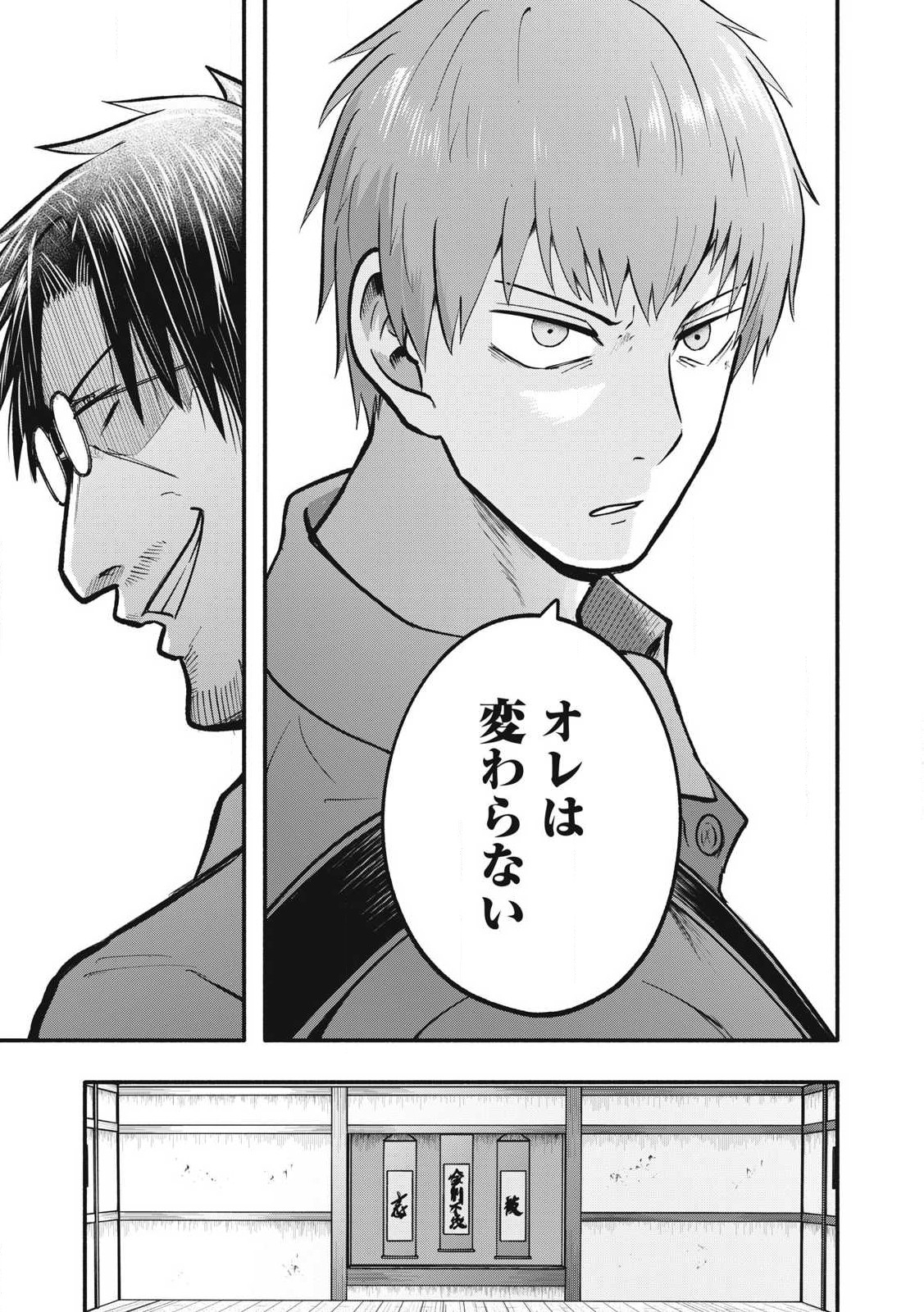 Kyuuteki -Adagataki- Chapter 27 13ページ