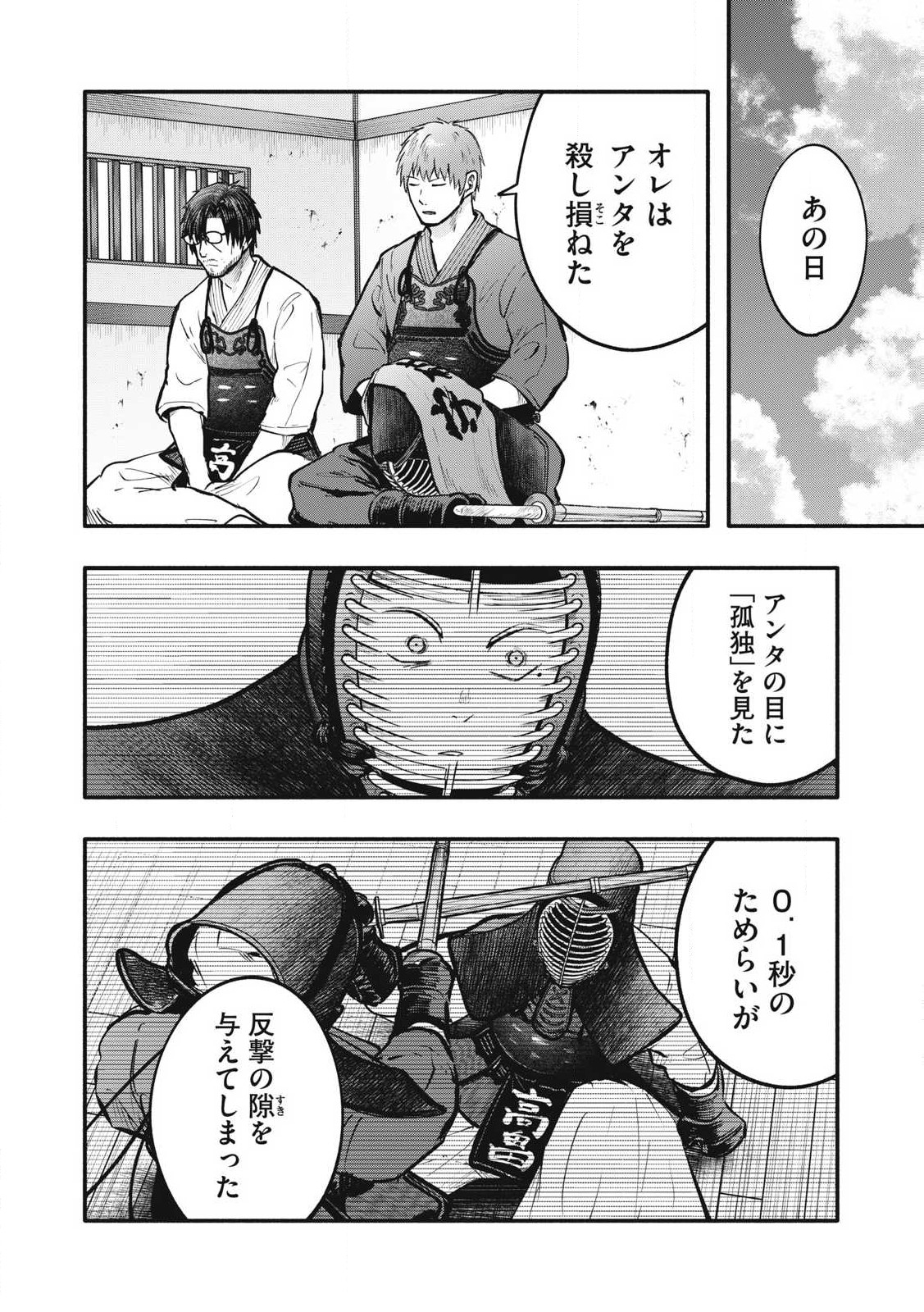 Kyuuteki -Adagataki- Chapter 27 14ページ