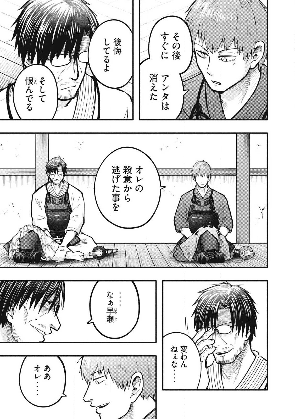 Kyuuteki -Adagataki- Chapter 27 15ページ