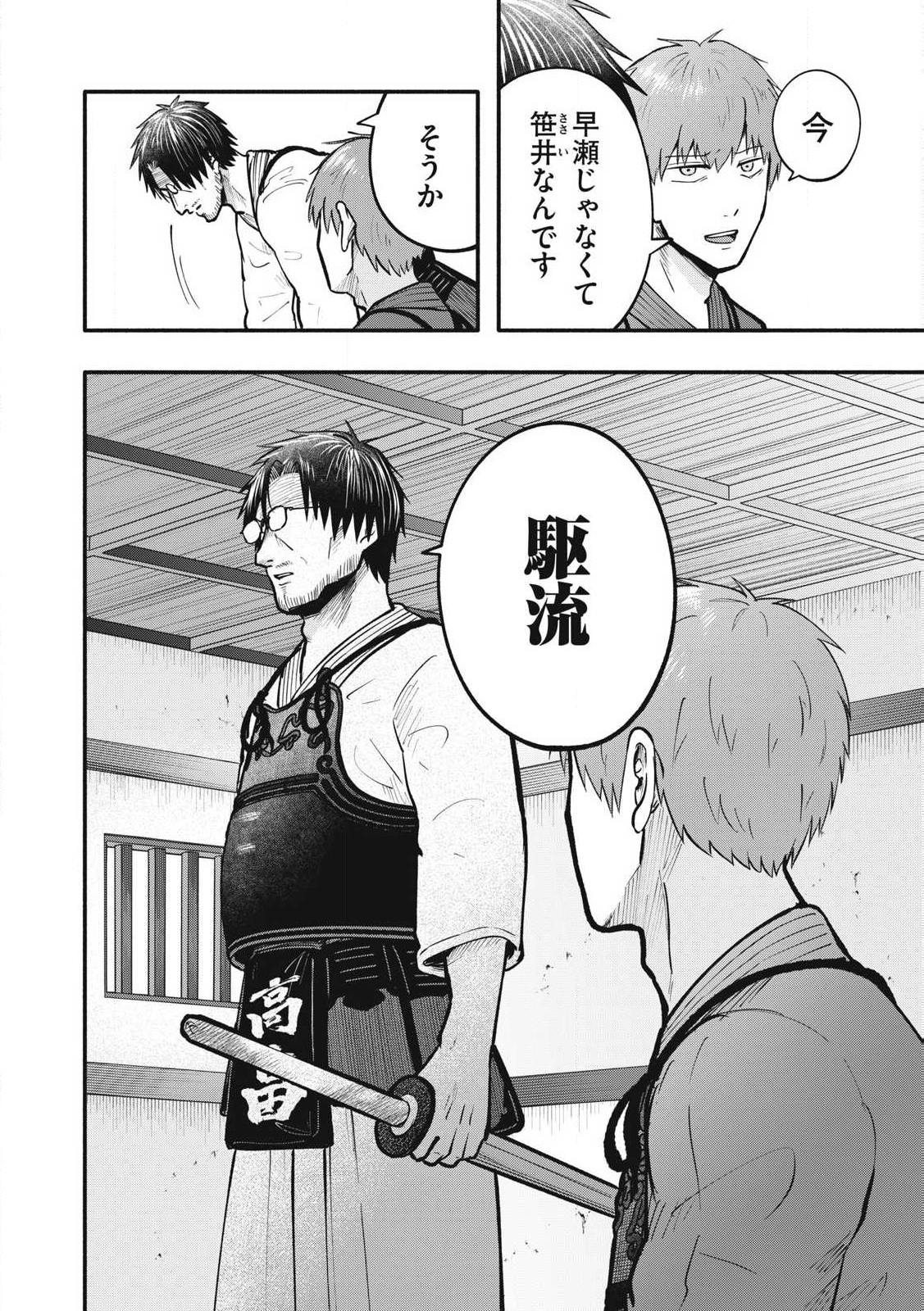 Kyuuteki -Adagataki- Chapter 27 16ページ