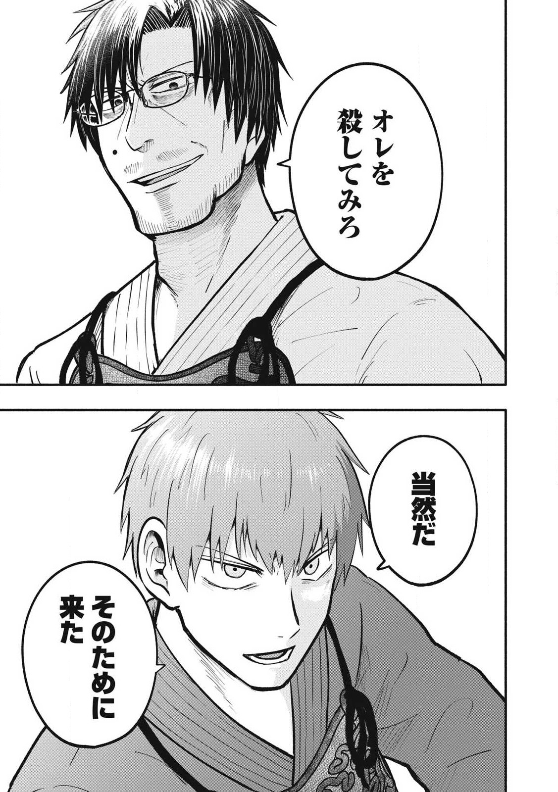 Kyuuteki -Adagataki- Chapter 27 17ページ