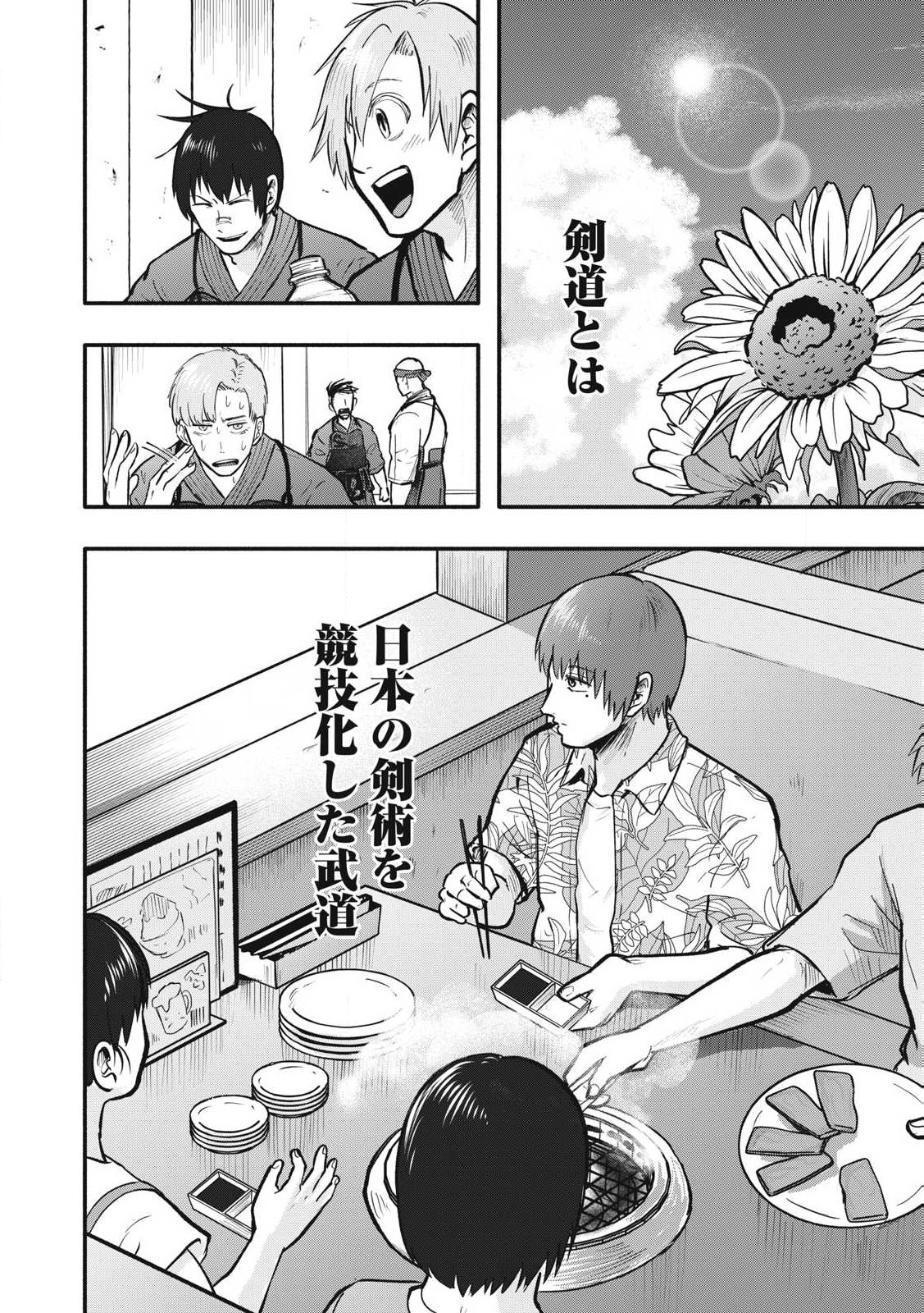 Kyuuteki -Adagataki- Chapter 27 18ページ