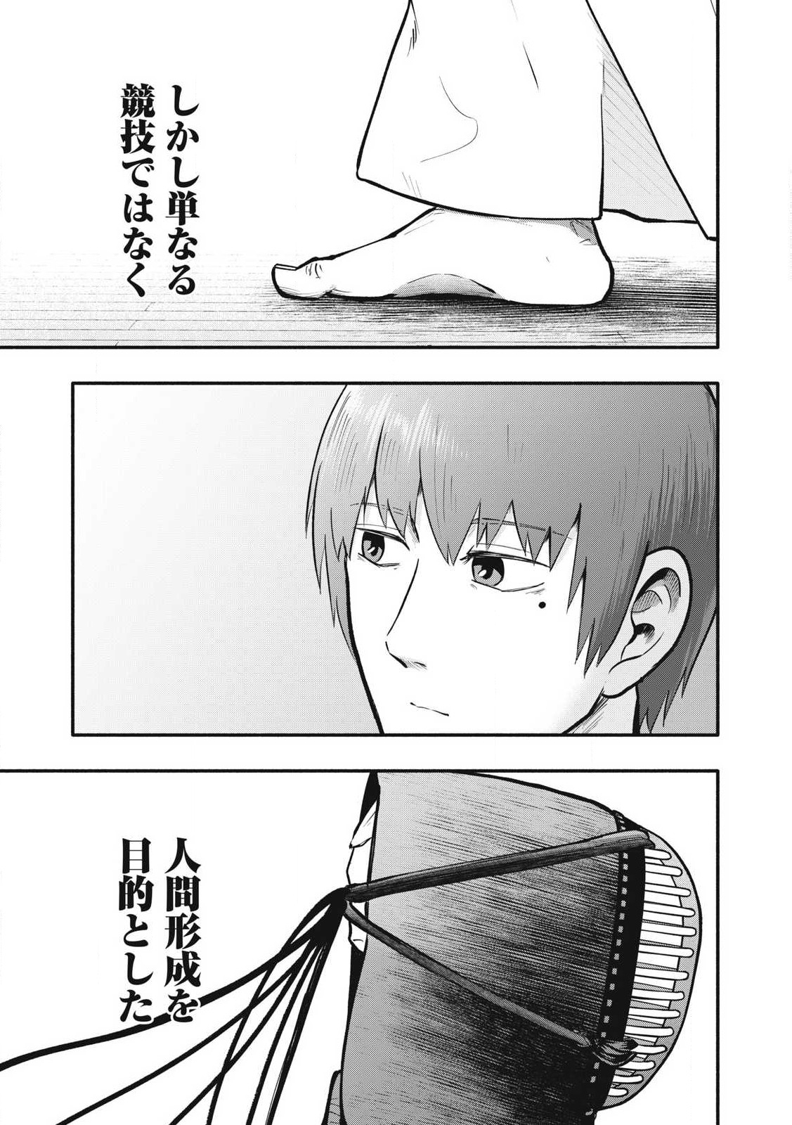 Kyuuteki -Adagataki- Chapter 27 19ページ
