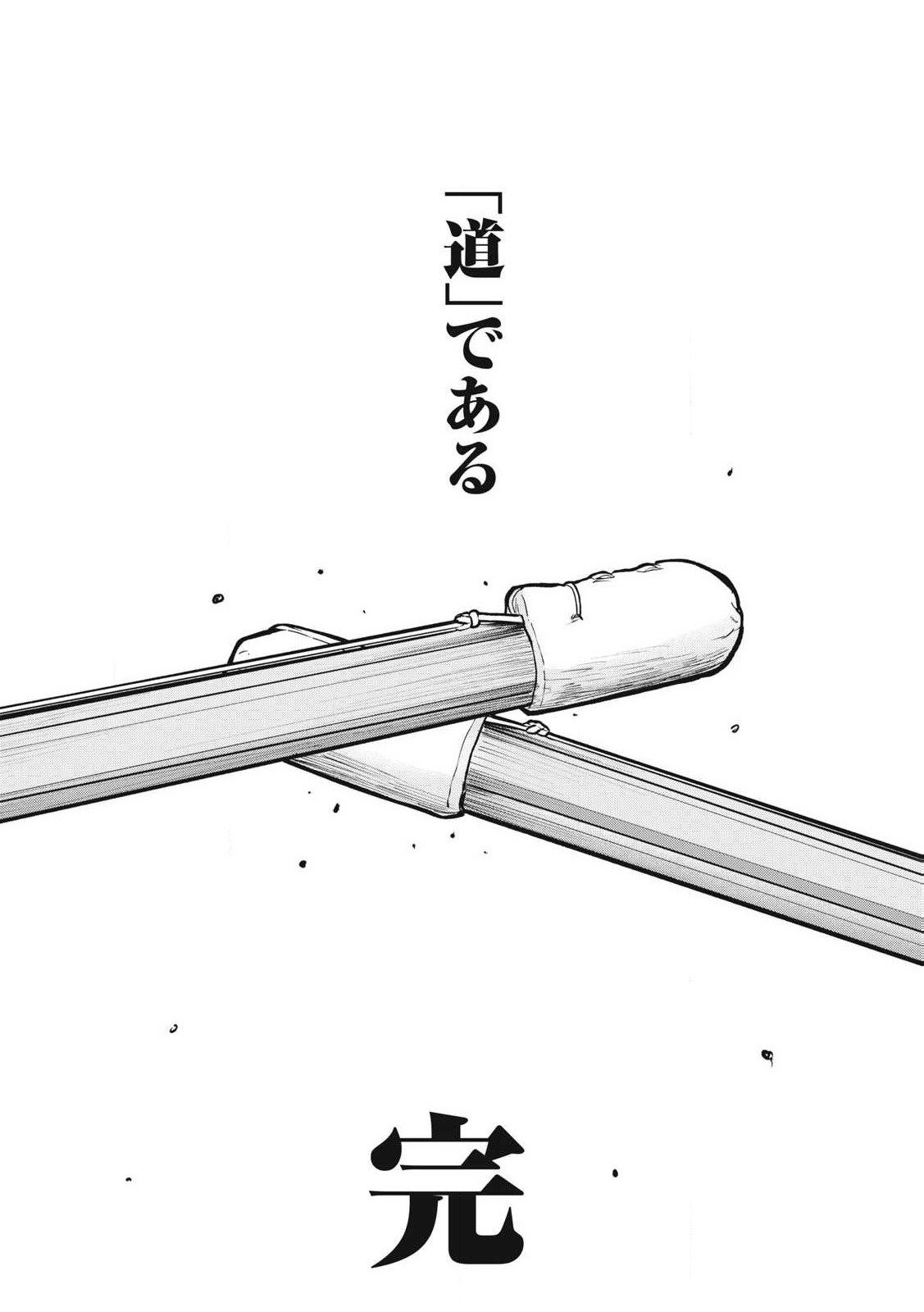 Kyuuteki -Adagataki- Chapter 27 20ページ