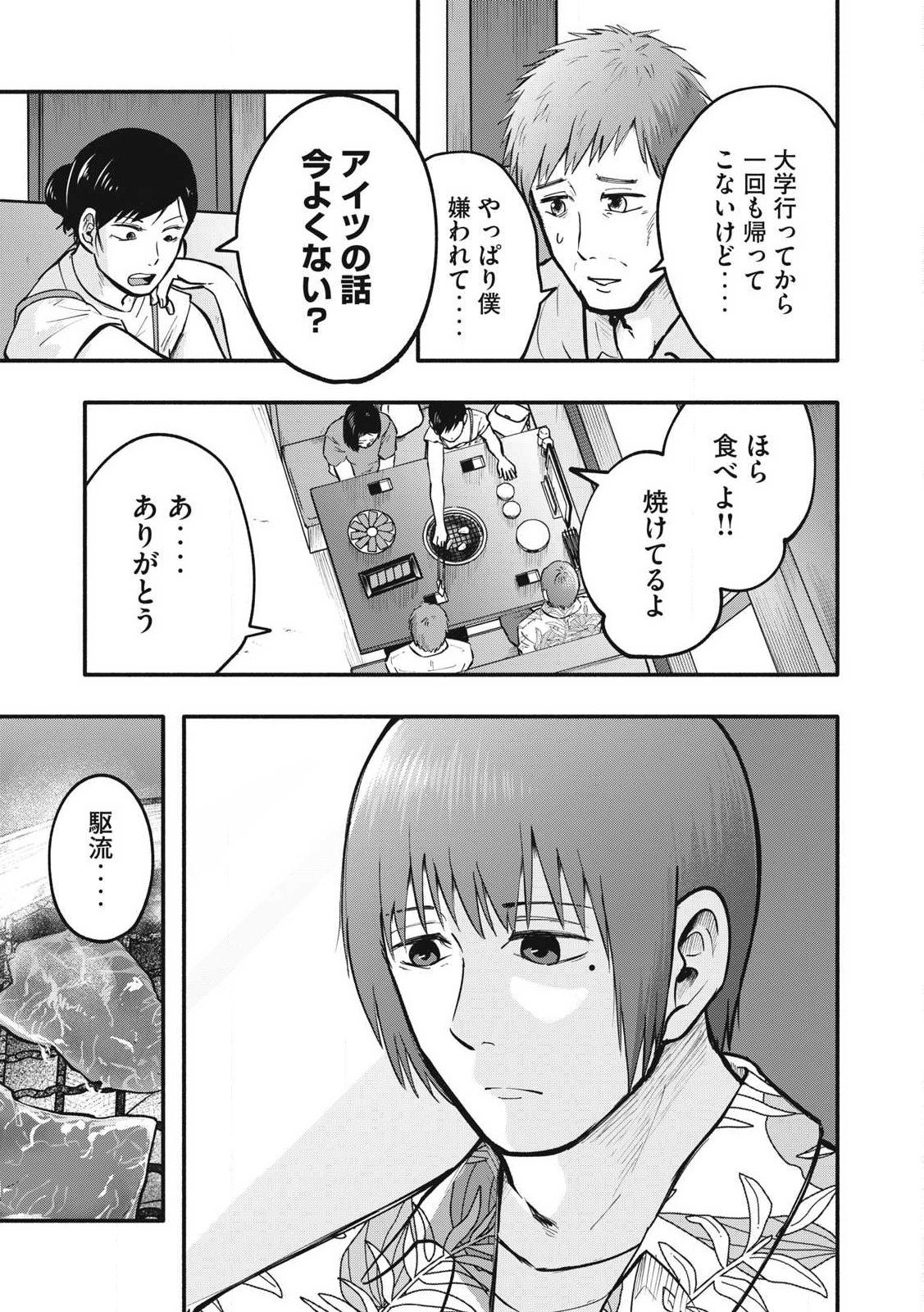 Kyuuteki -Adagataki- Chapter 27 3ページ