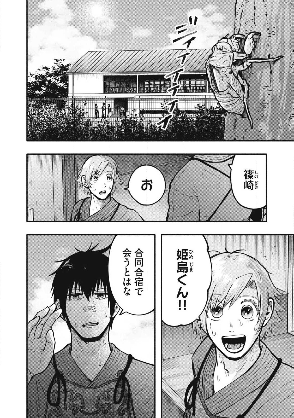 Kyuuteki -Adagataki- Chapter 27 4ページ
