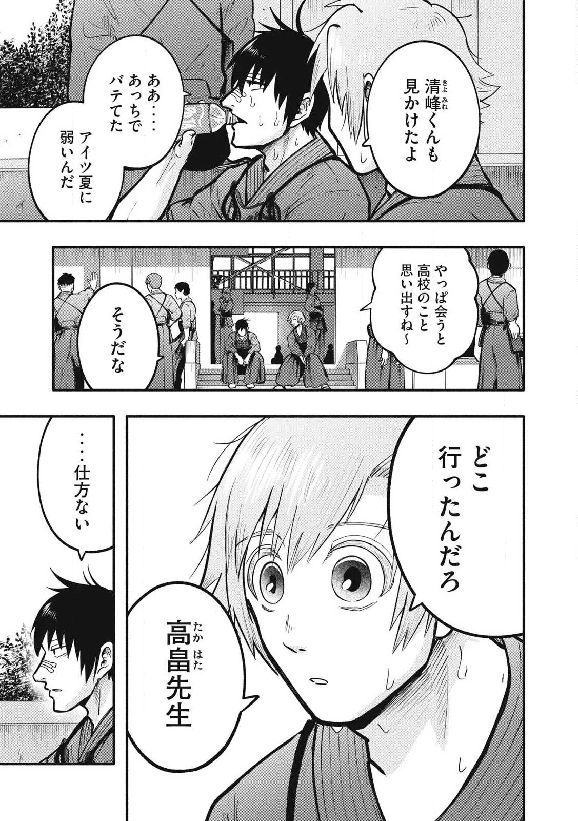 Kyuuteki -Adagataki- Chapter 27 5ページ