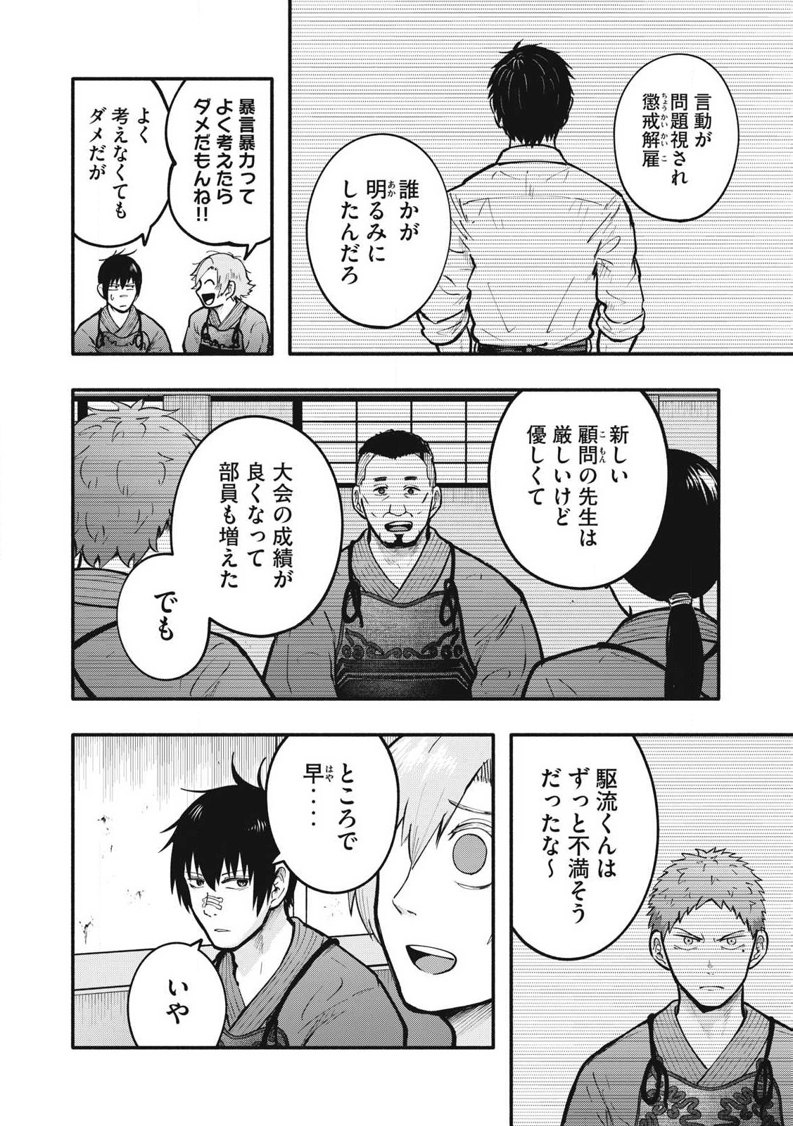 Kyuuteki -Adagataki- Chapter 27 6ページ