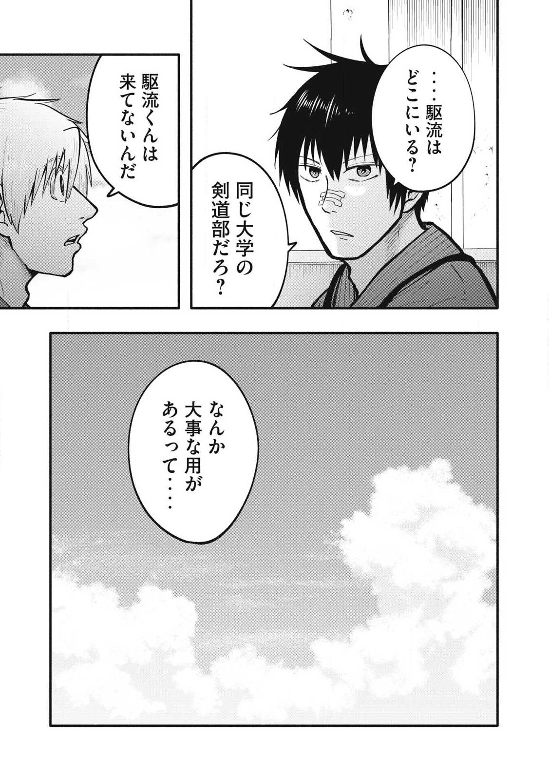 Kyuuteki -Adagataki- Chapter 27 7ページ