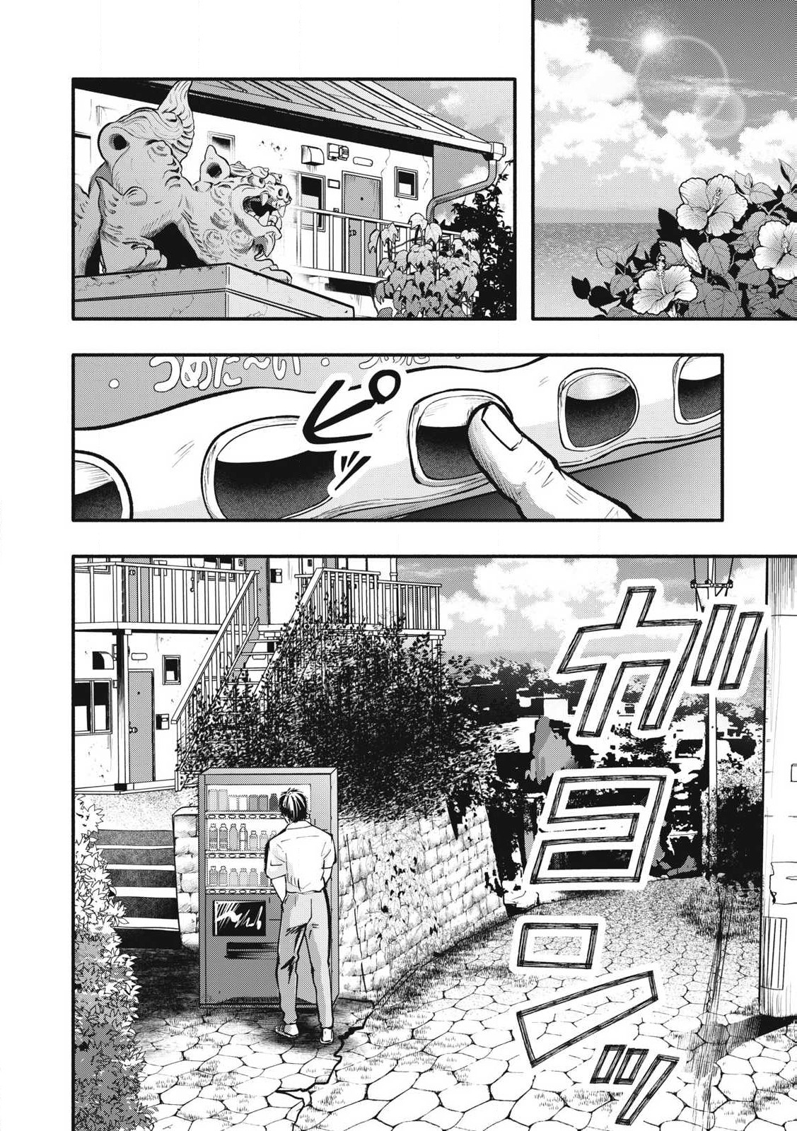 Kyuuteki -Adagataki- Chapter 27 8ページ
