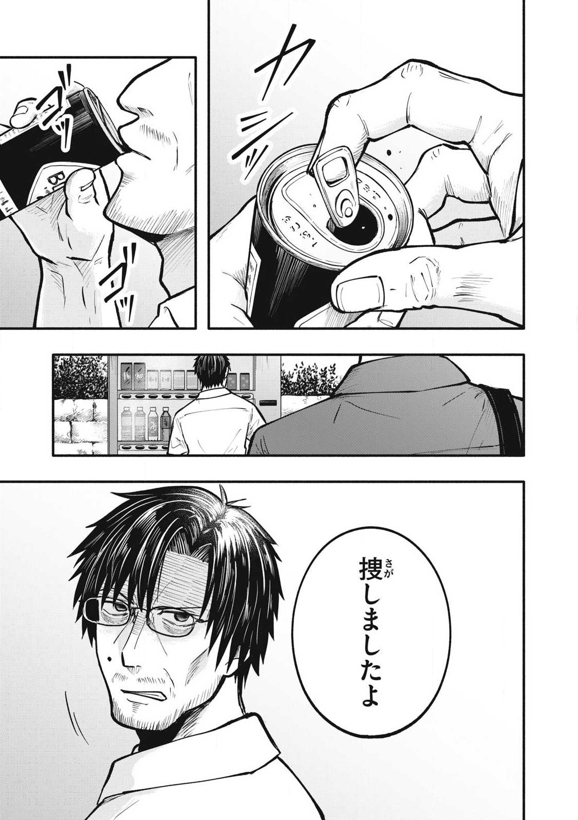 Kyuuteki -Adagataki- Chapter 27 9ページ