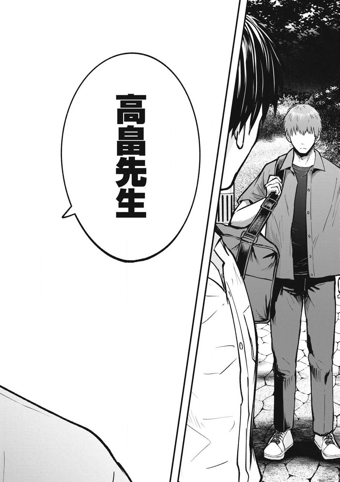 Kyuuteki -Adagataki- Chapter 27 10ページ