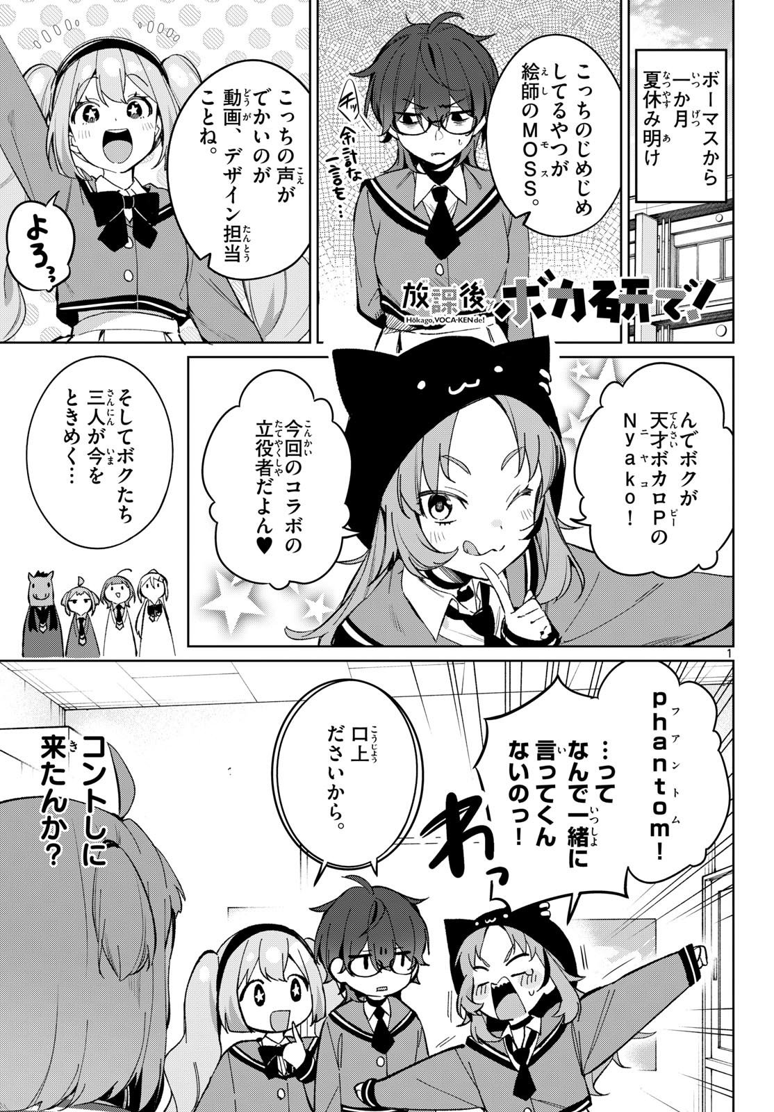 Houkago Voca-Ken de Chapter 27 1ページ