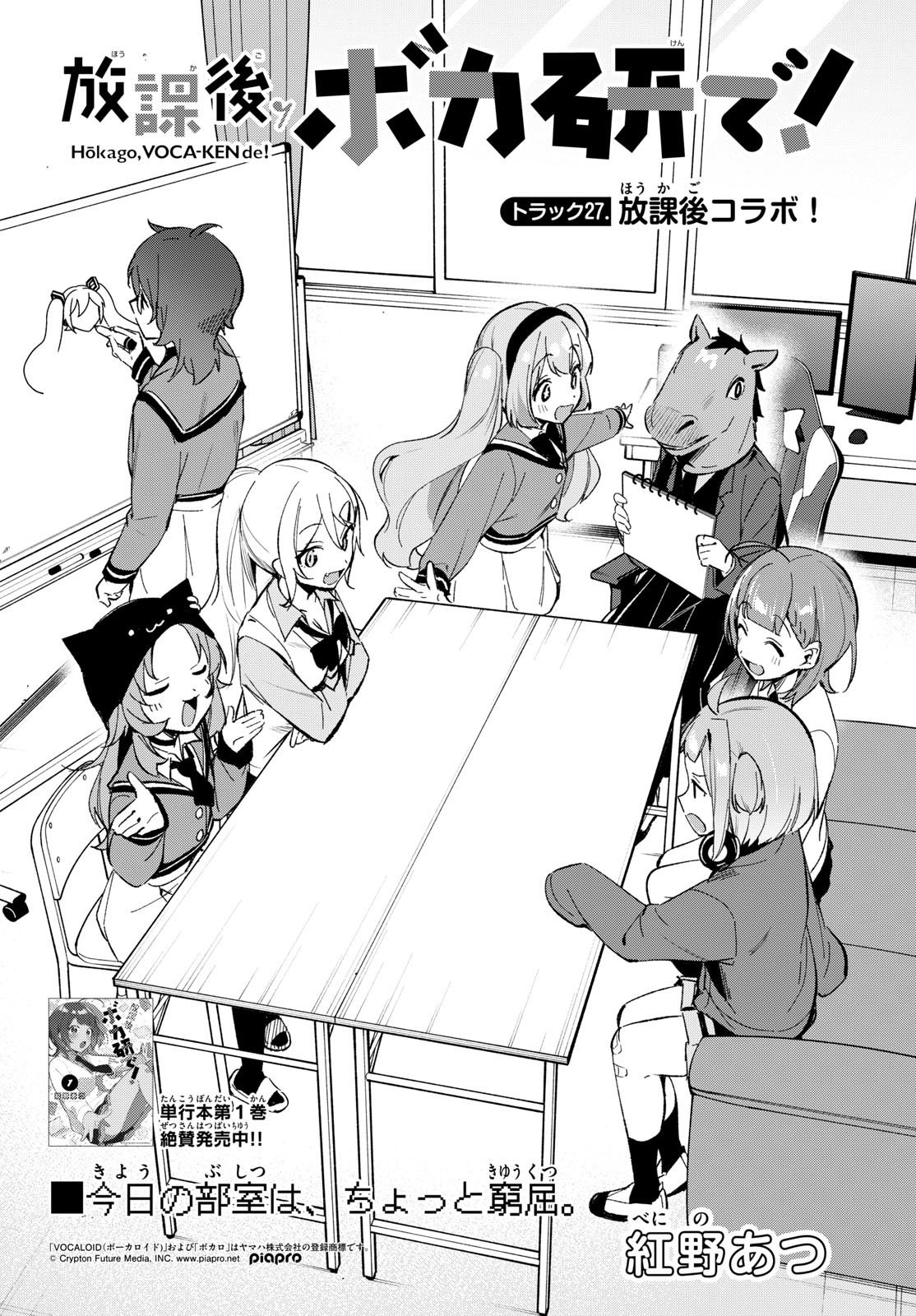 Houkago Voca-Ken de Chapter 27 2ページ