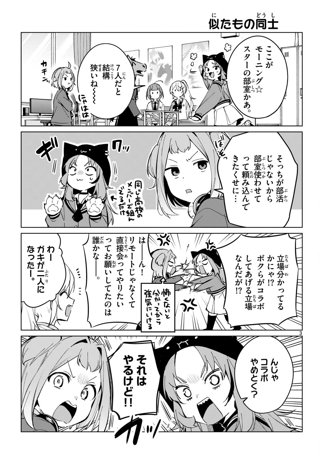 Houkago Voca-Ken de Chapter 27 3ページ