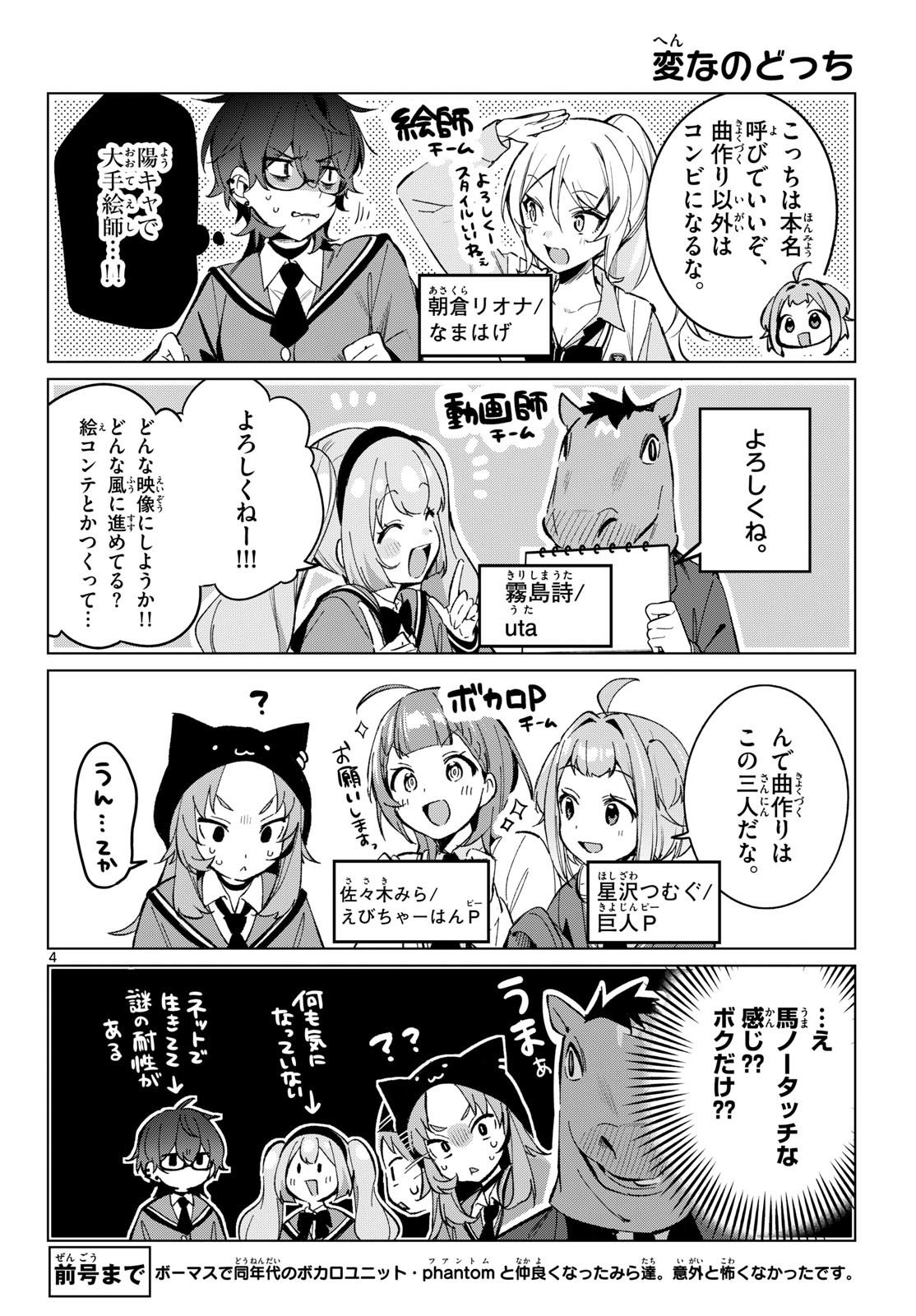 Houkago Voca-Ken de Chapter 27 4ページ