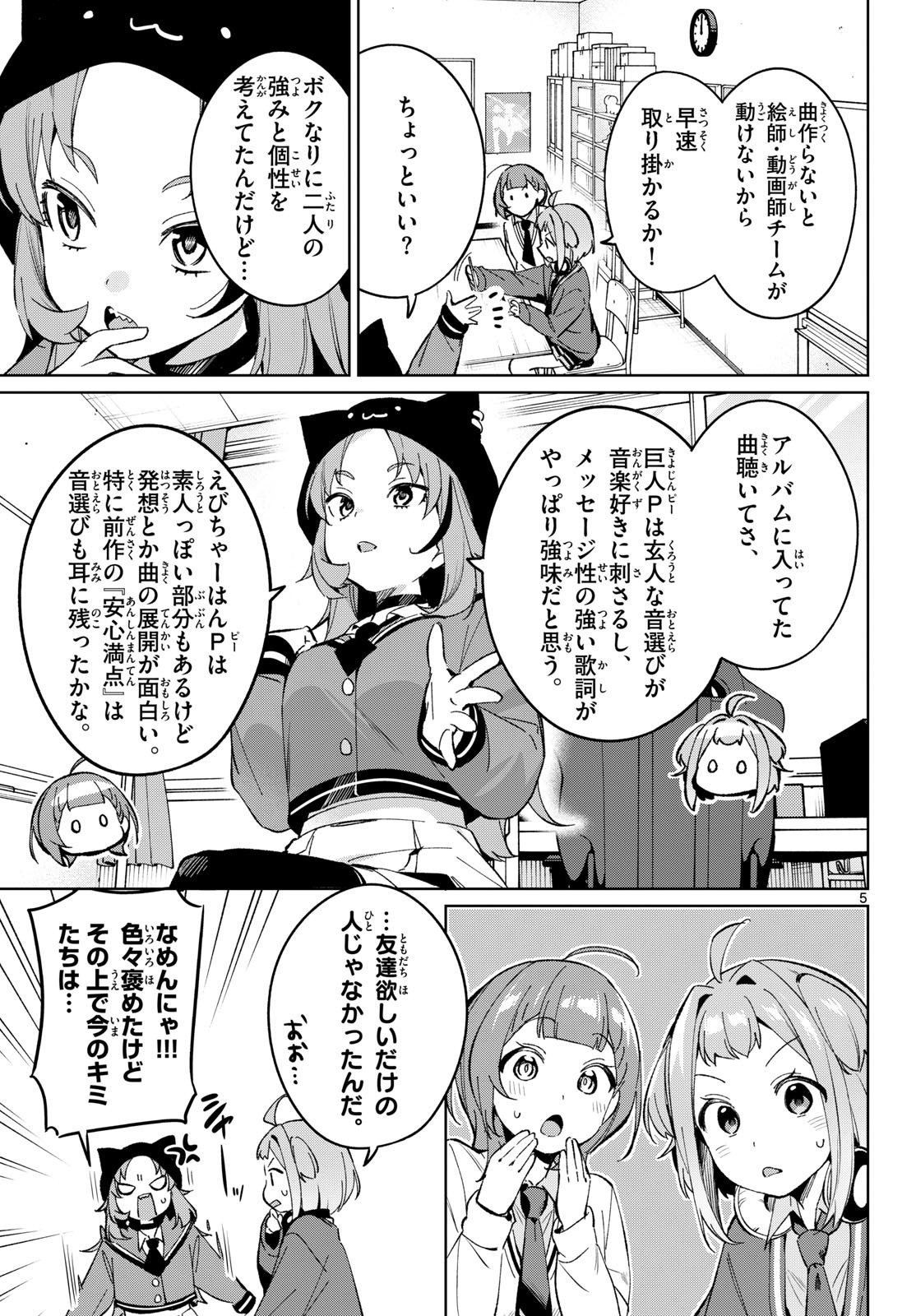 Houkago Voca-Ken de Chapter 27 5ページ