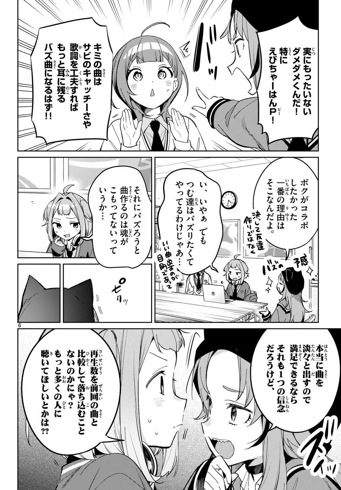 Houkago Voca-Ken de Chapter 27 6ページ