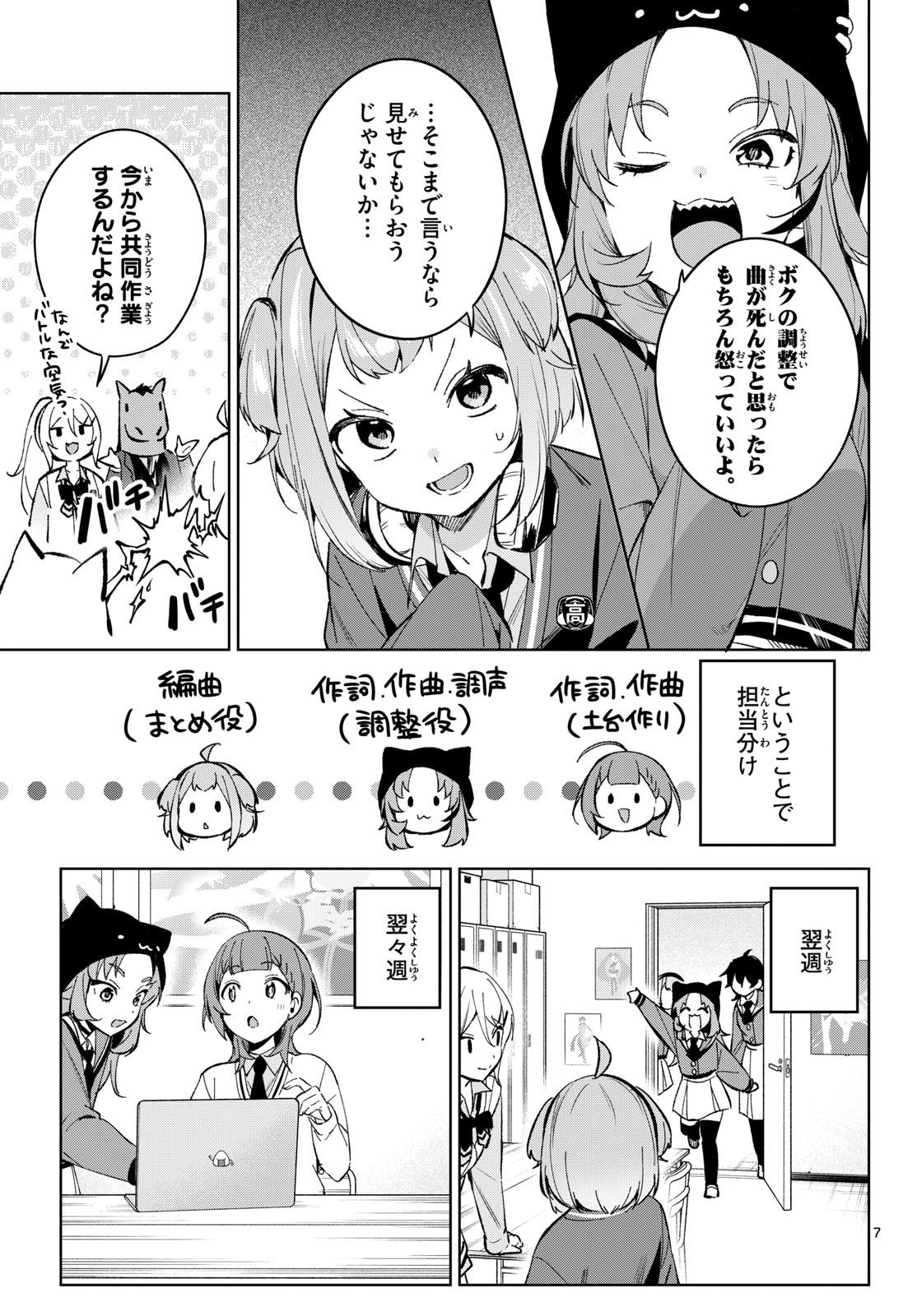 Houkago Voca-Ken de Chapter 27 7ページ